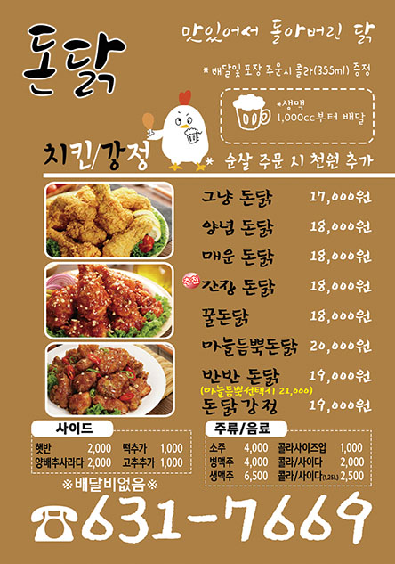 돈닭