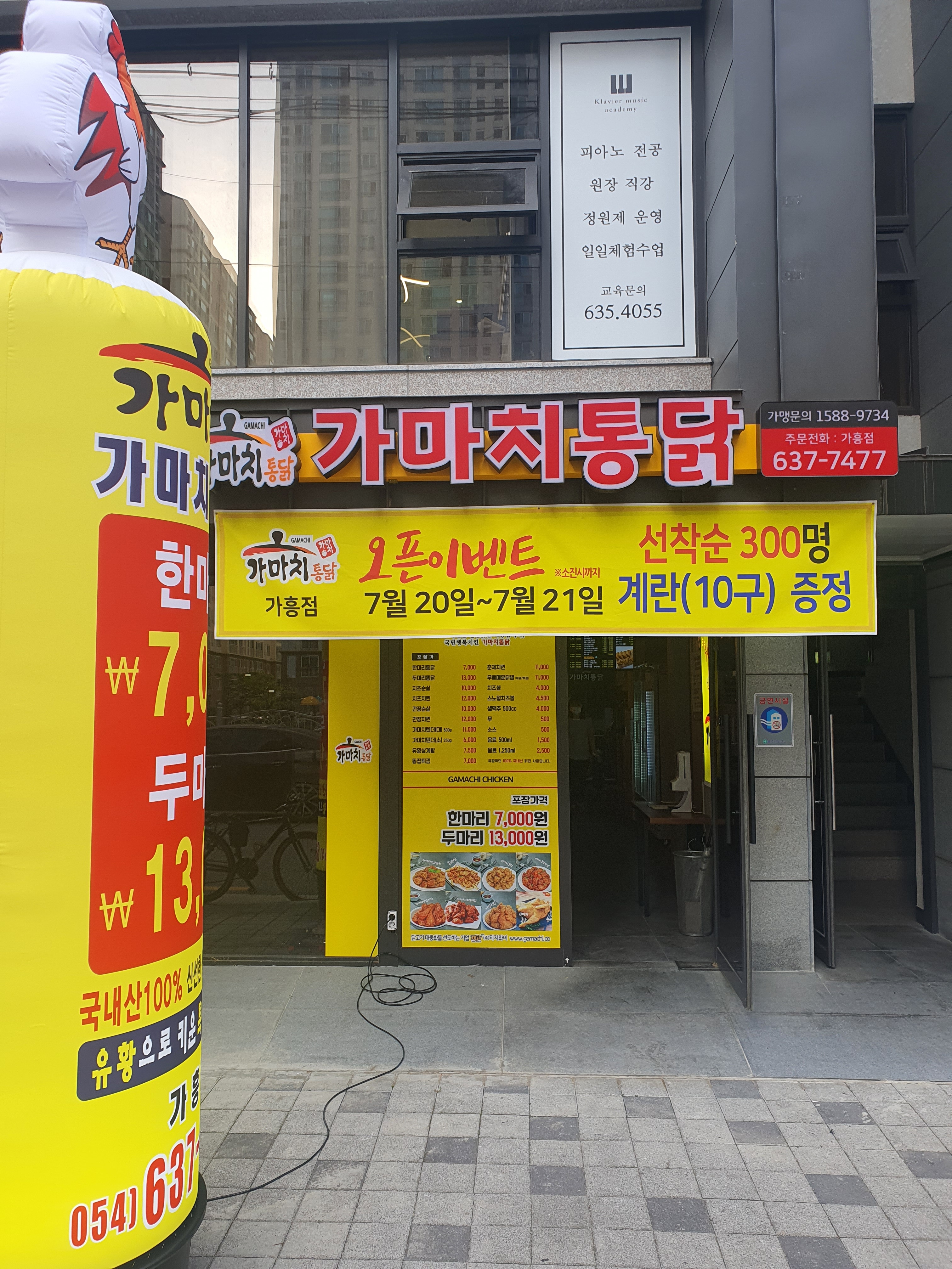 가마치통닭 경북 영주가흥점