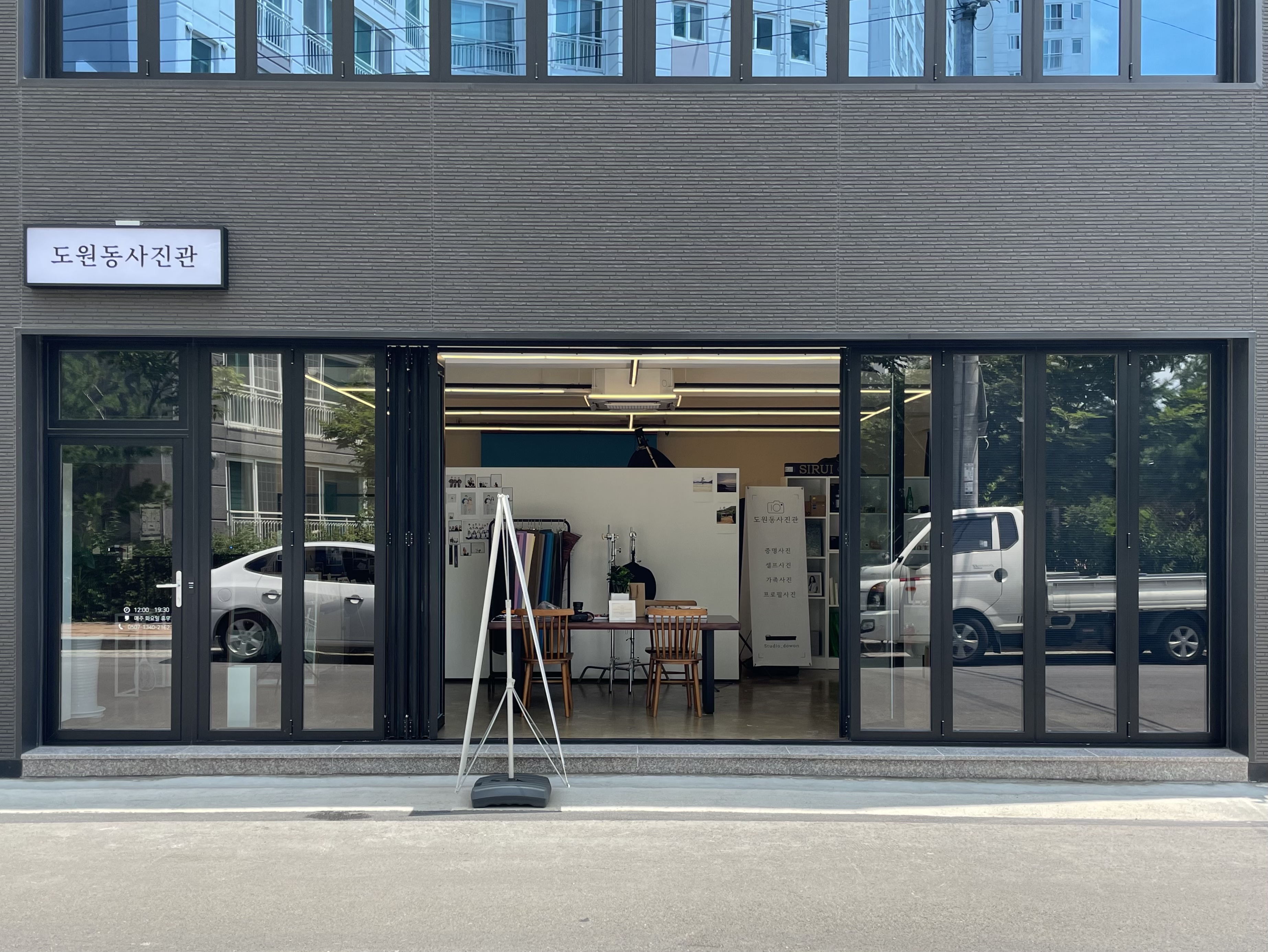 도원동사진관