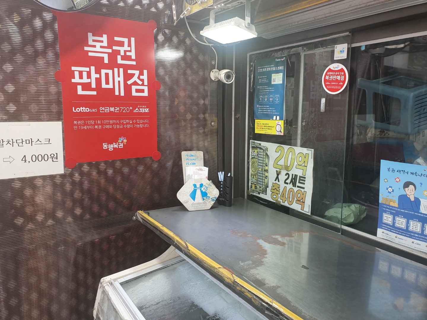 로또판매점 버스매표소