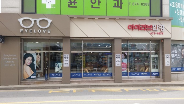 아이러브안경콘택트
