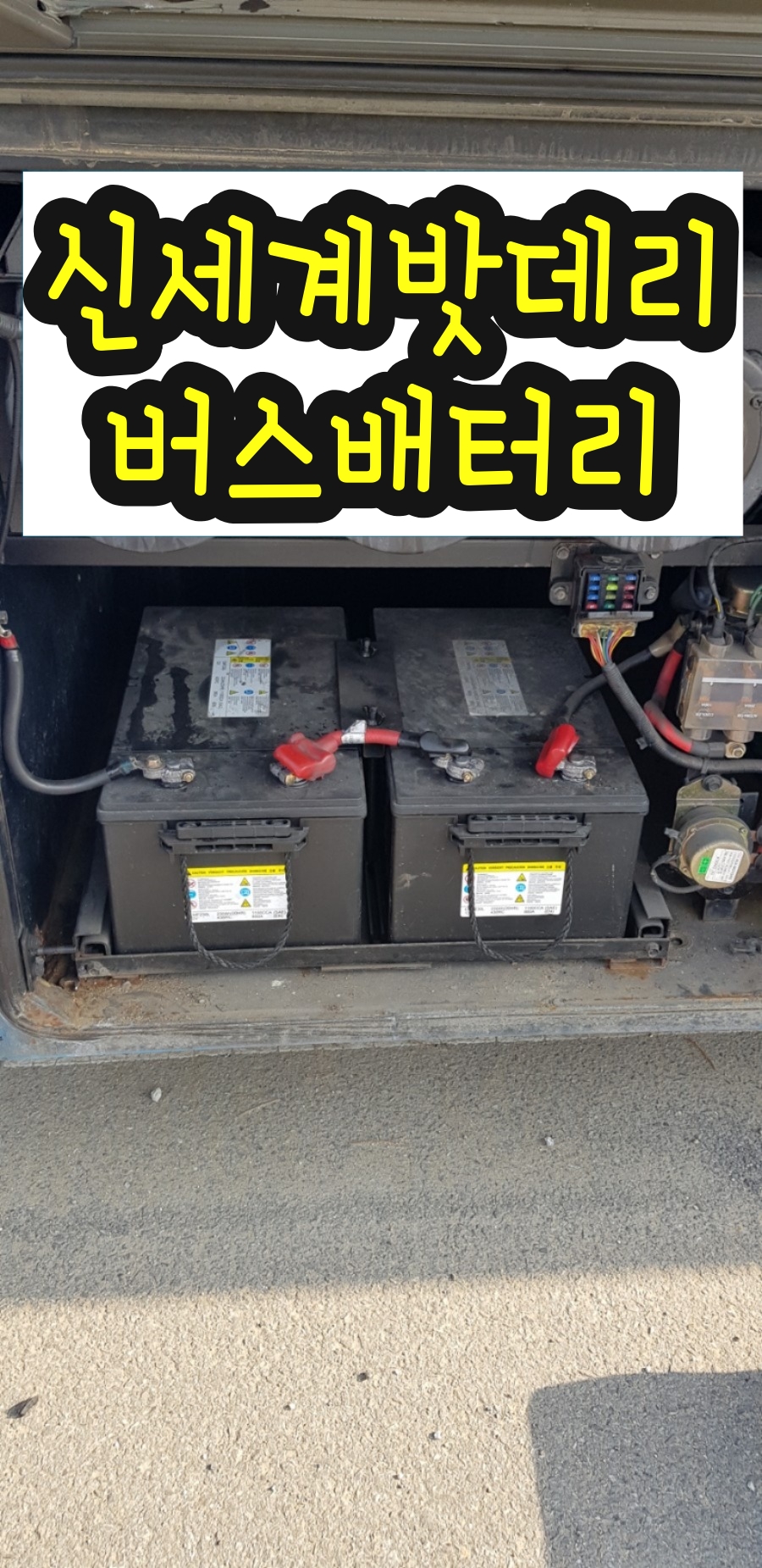 천안배터리 신세계밧데리