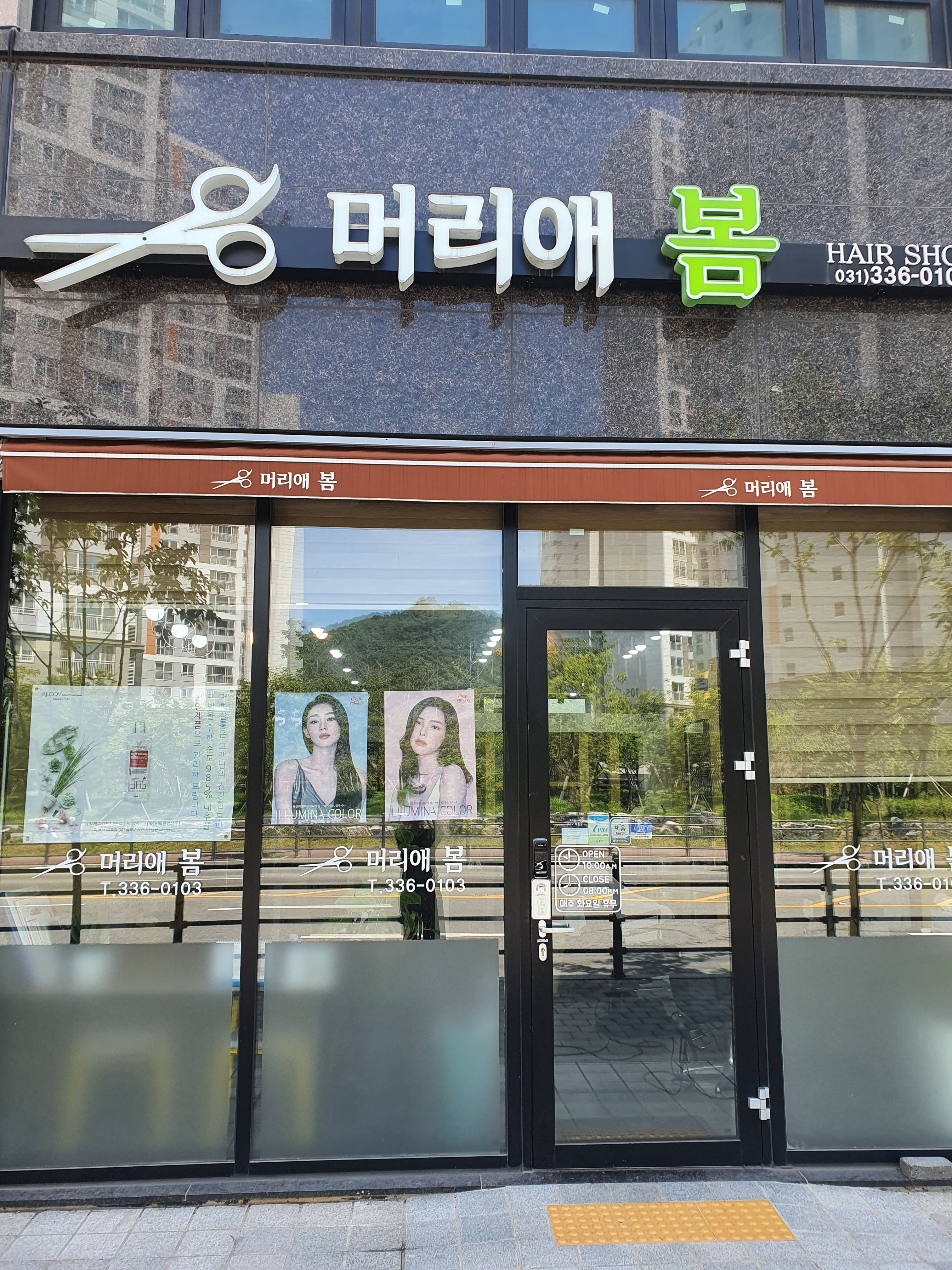 머리애봄
