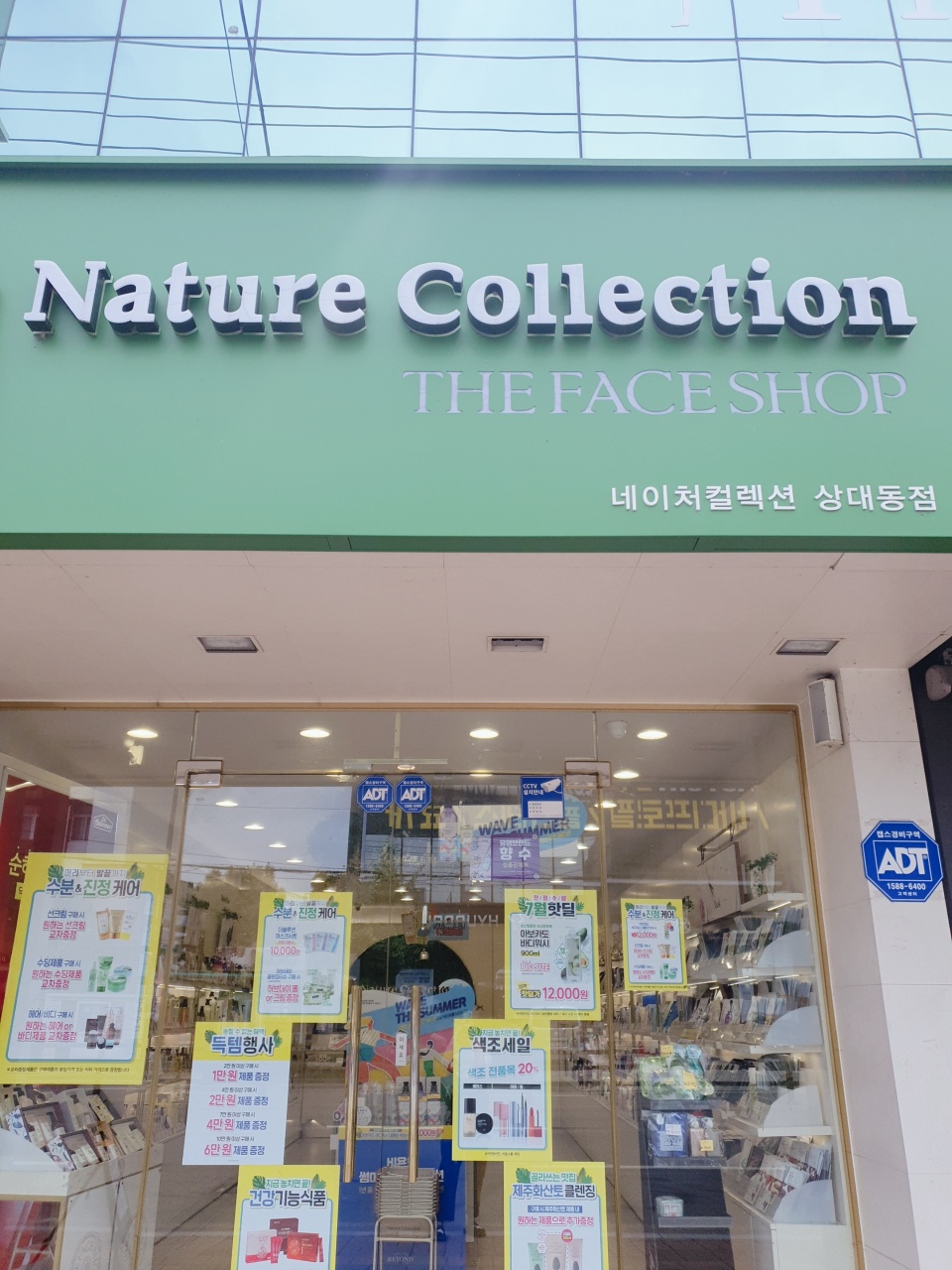 네이처컬렉션 진주상대동점