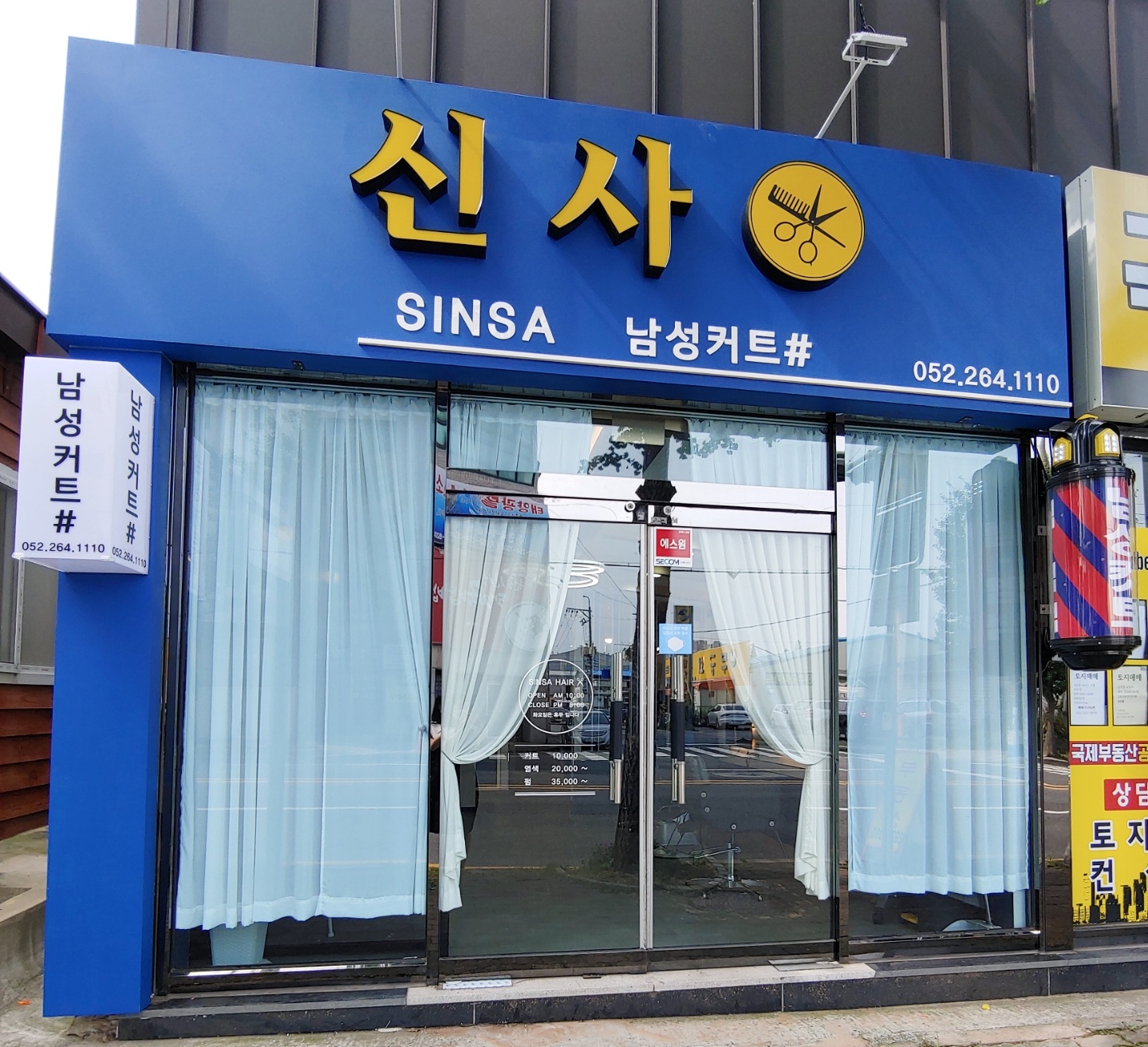 이발소 울산 울주군 우수업체 남성미용실 바버샵 남성커트 신사남성커트샵