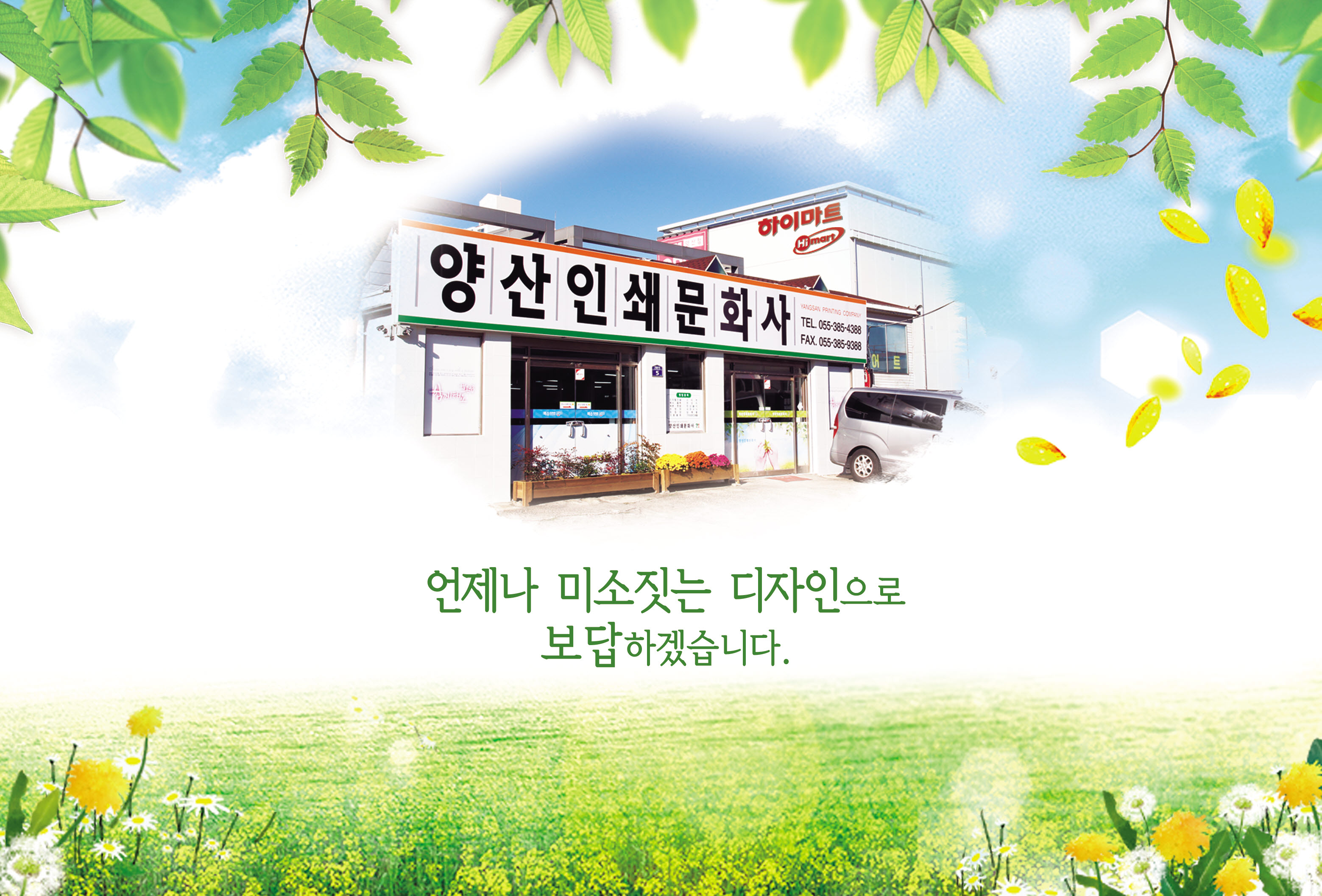 양산인쇄문화사