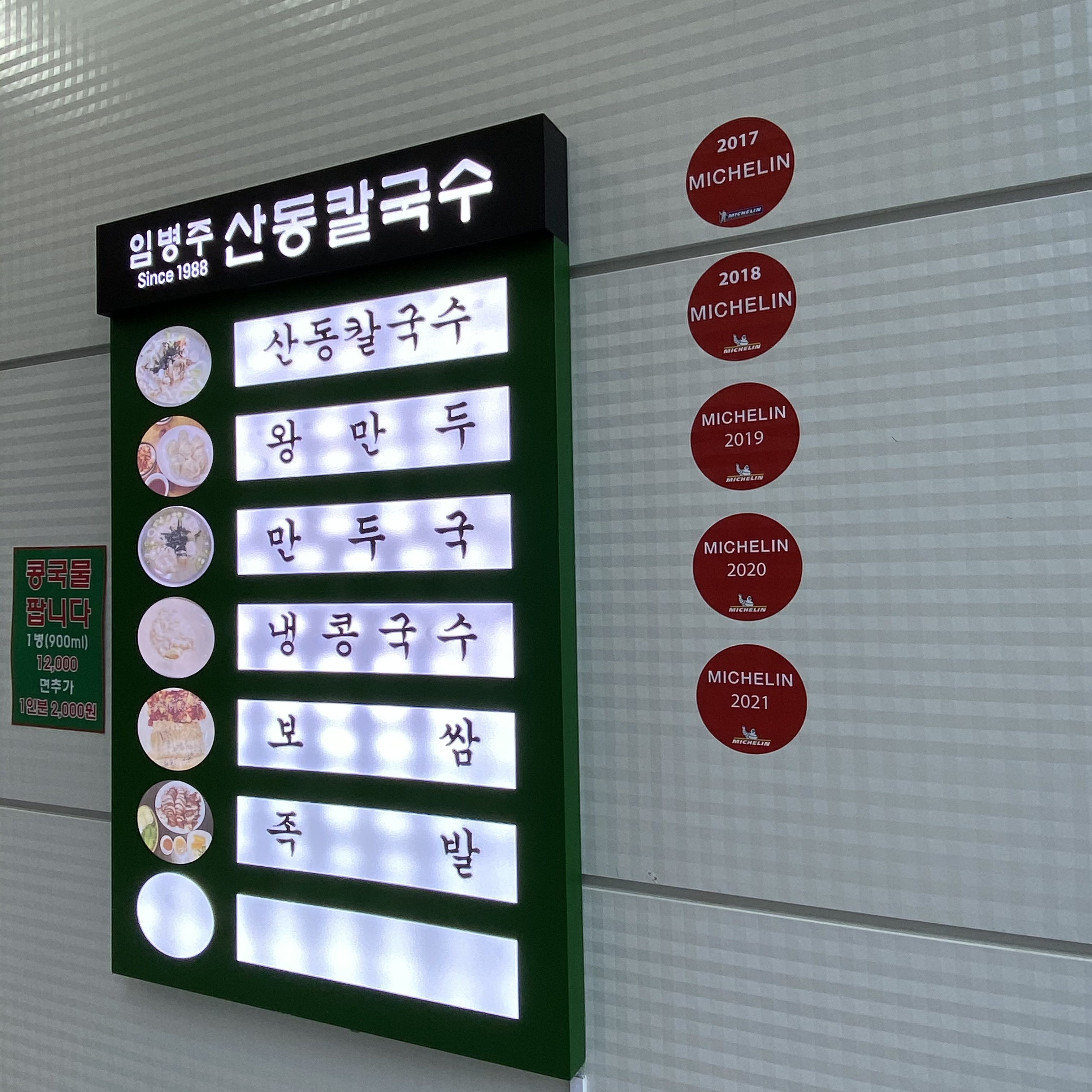 임병주산동칼국수 대표 이미지