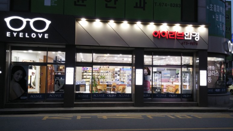 아이러브안경콘택트