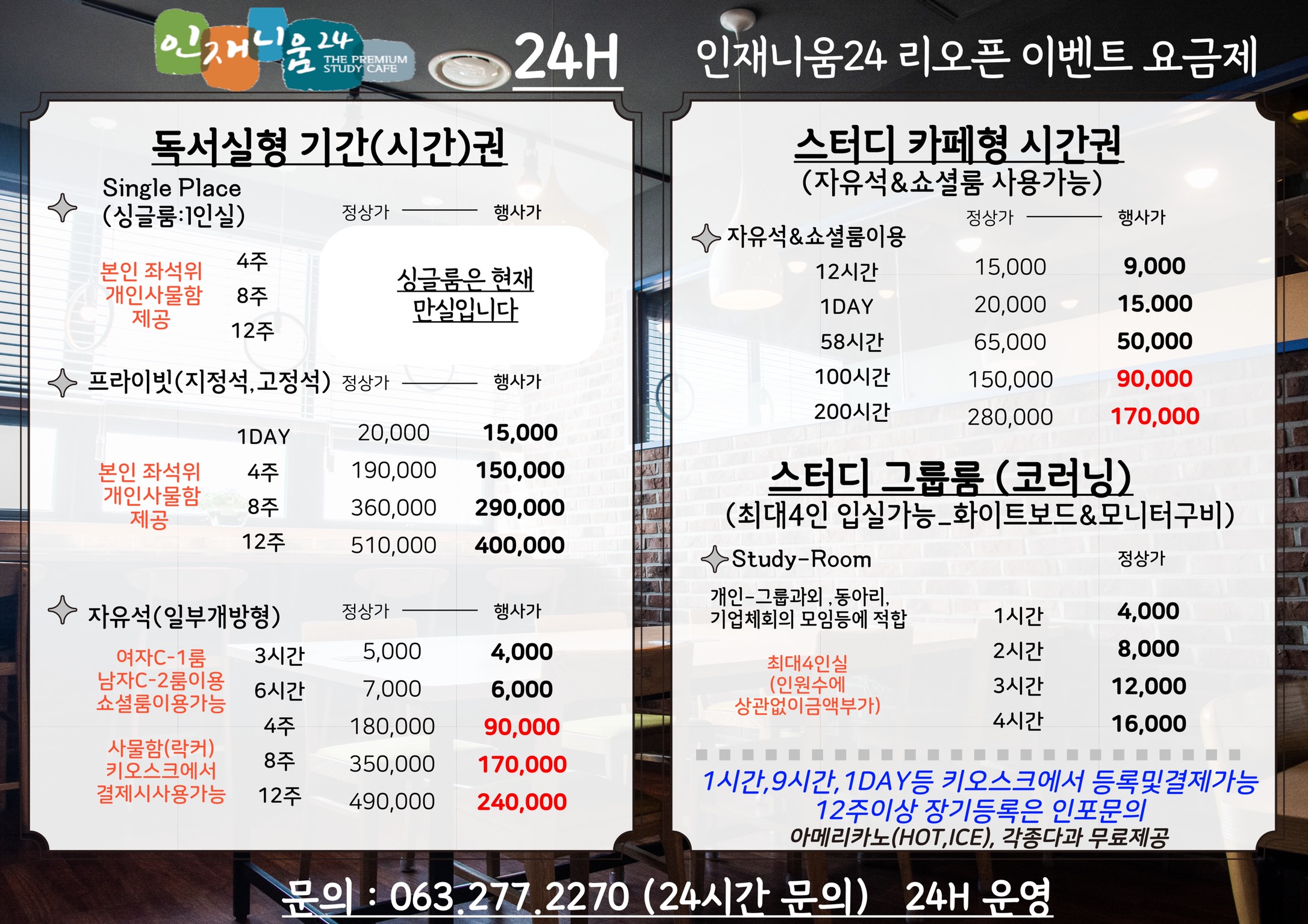 인재니움24스터디카페 서신점