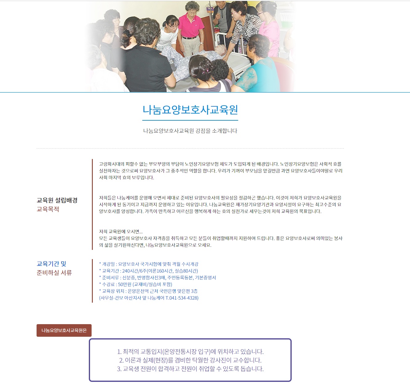 나눔요양보호사교육원