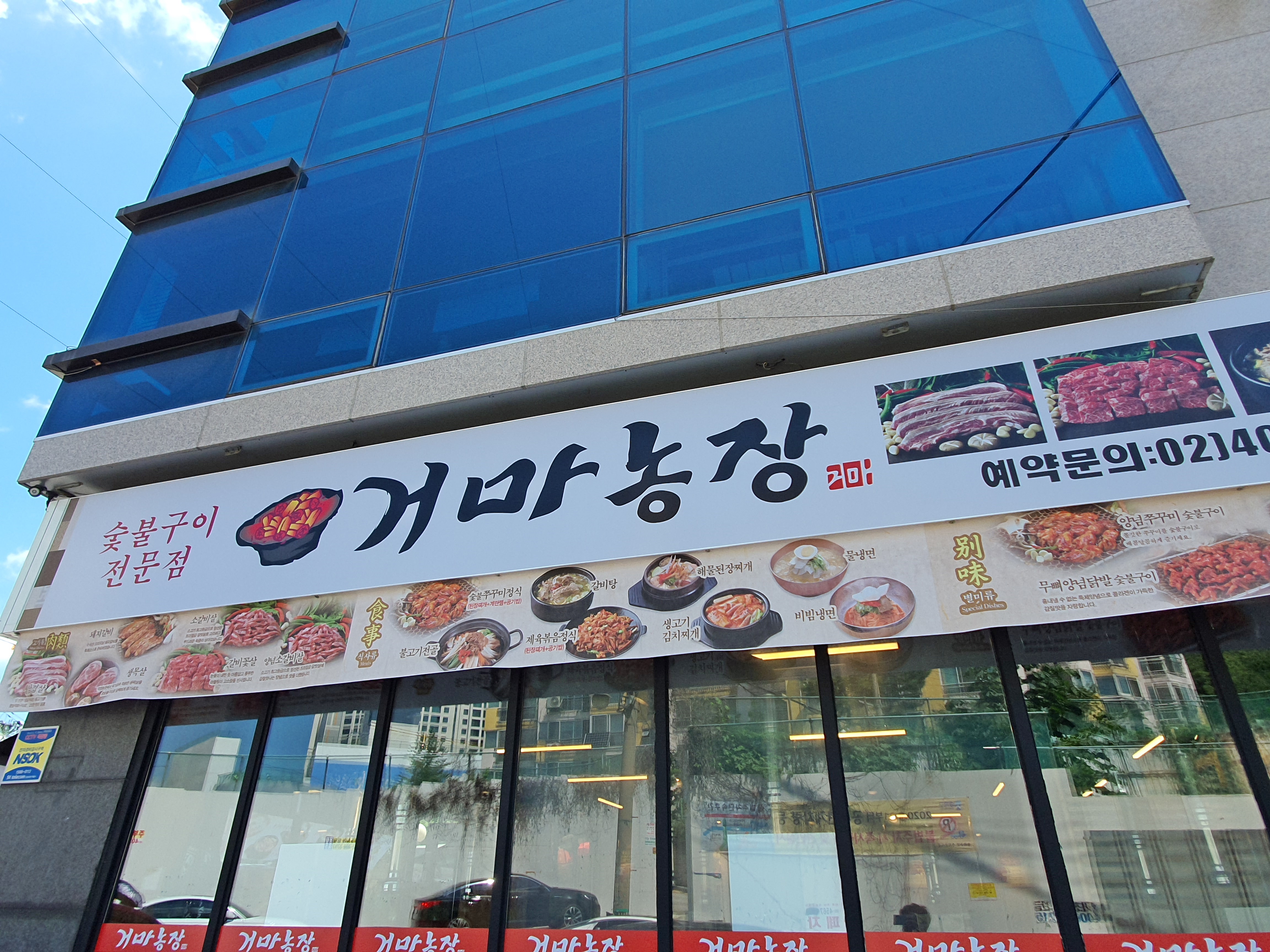 거마농장