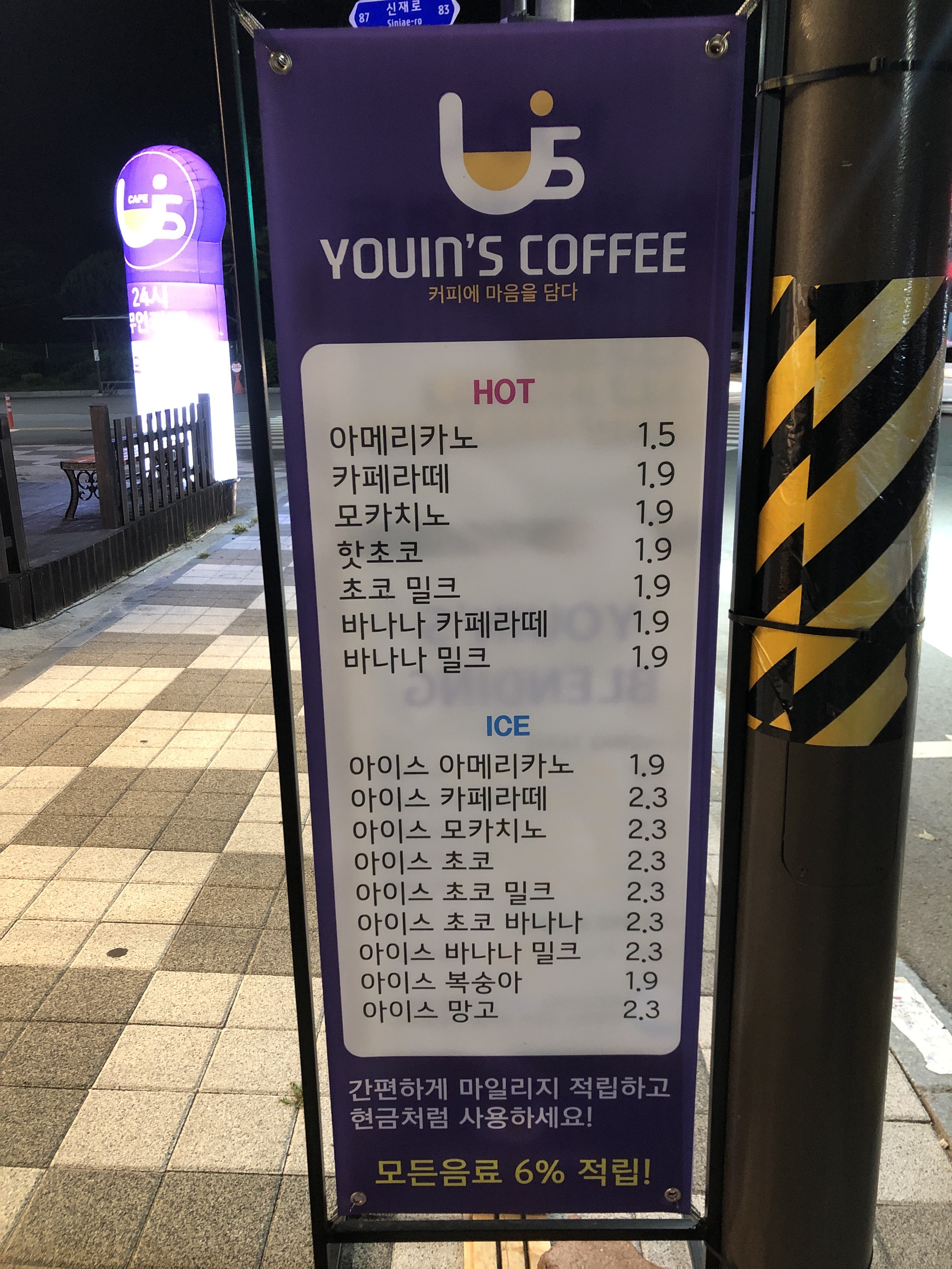 유인스커피 광양읍점