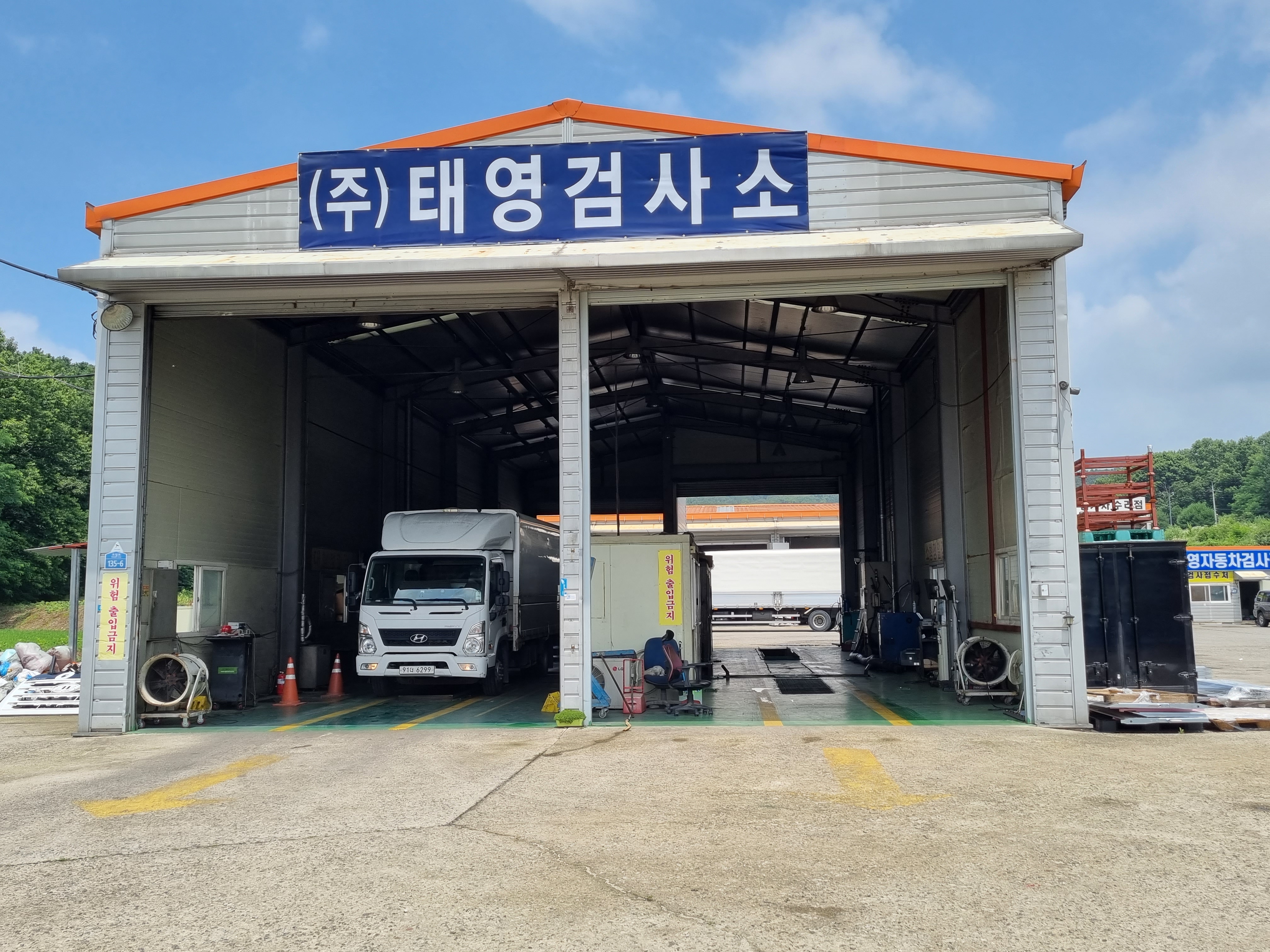 태영검사소