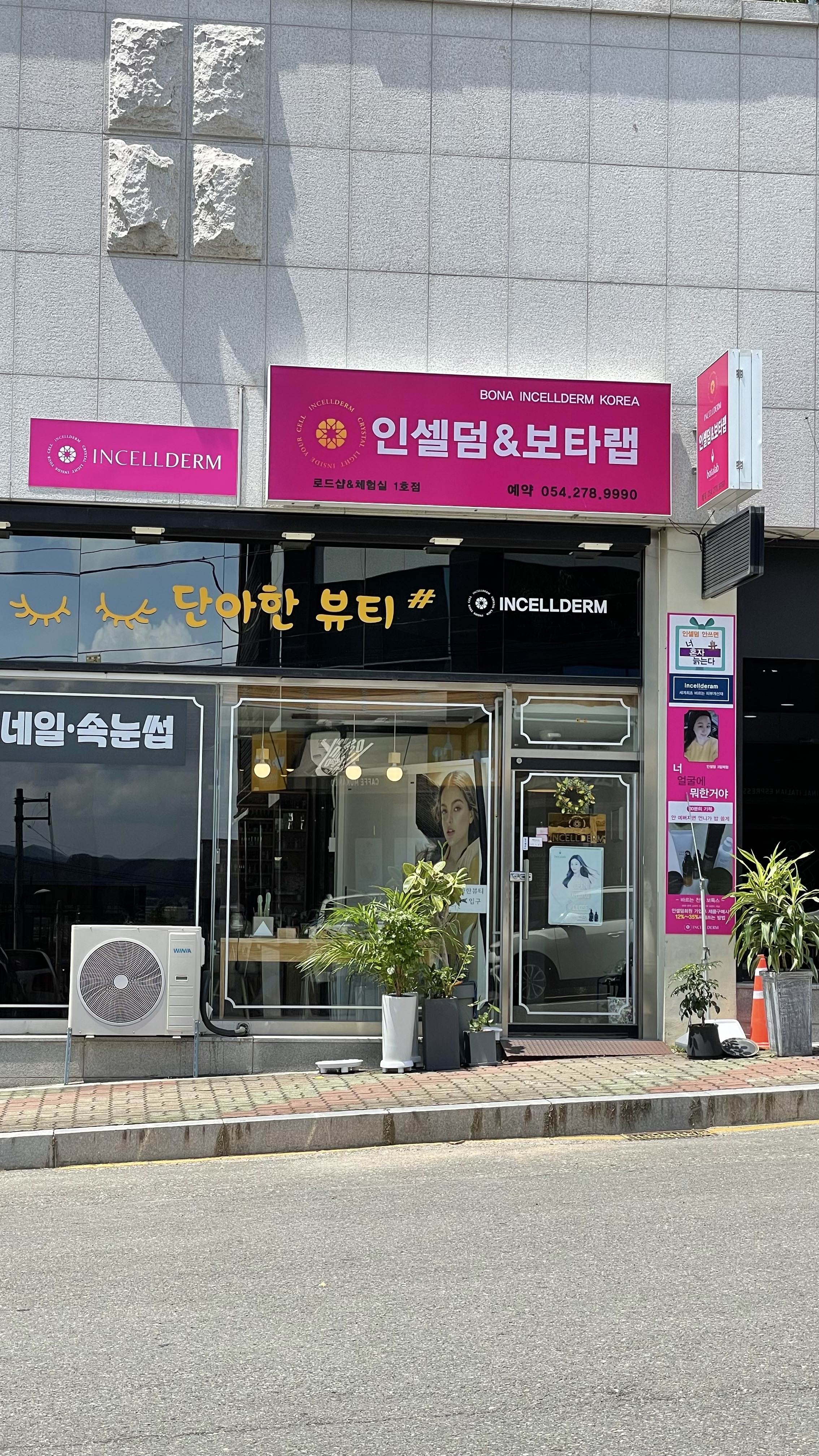 인셀덤&보타랩