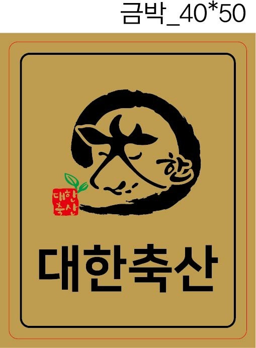 대한축산직판장 대연혁신점