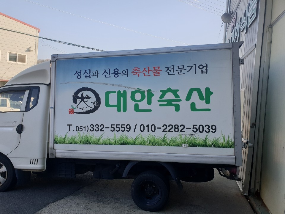대한축산직판장 대연혁신점