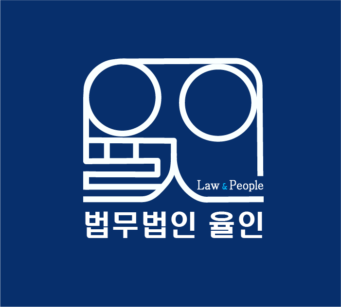법무법인 율인 김해 사무소