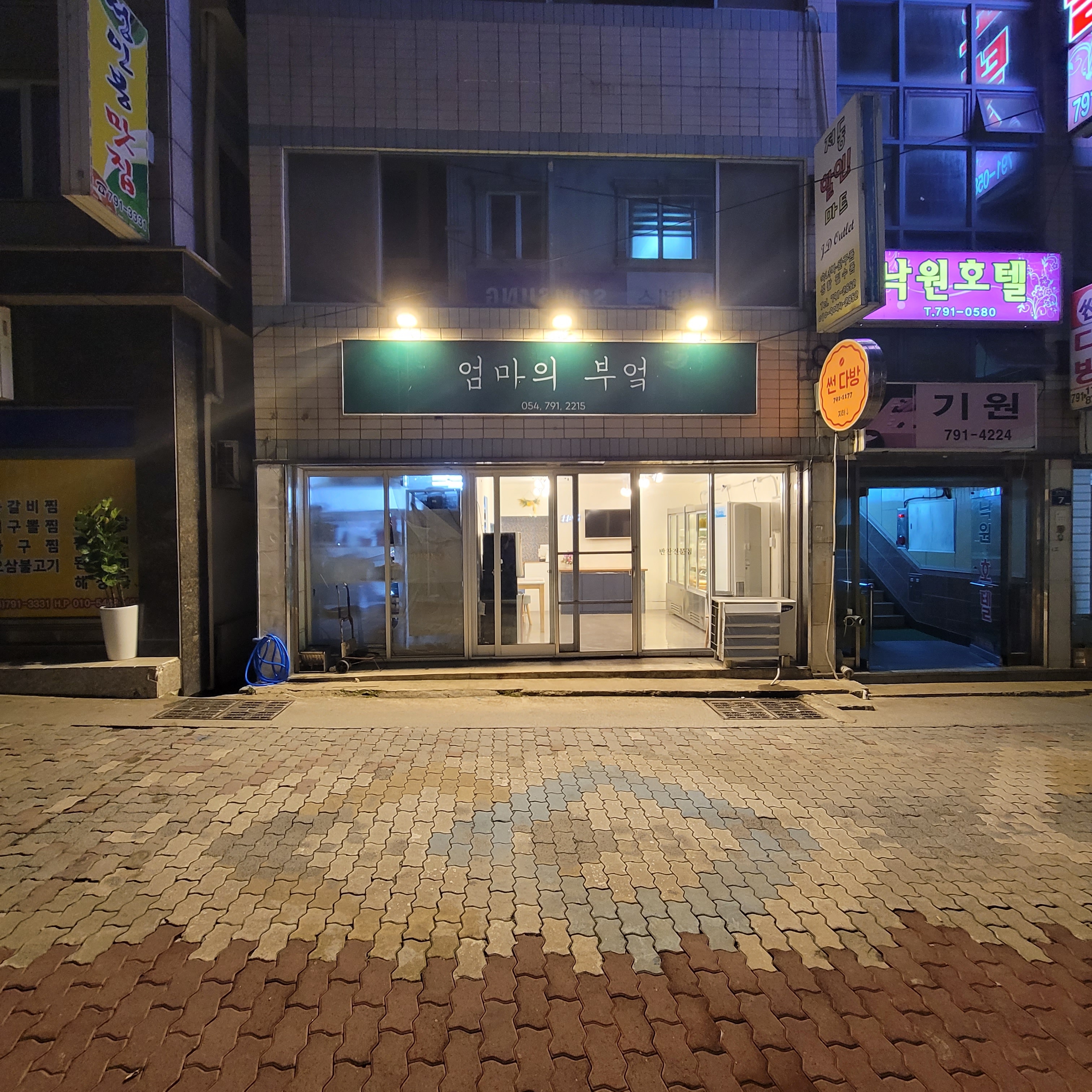 엄마의 부엌
