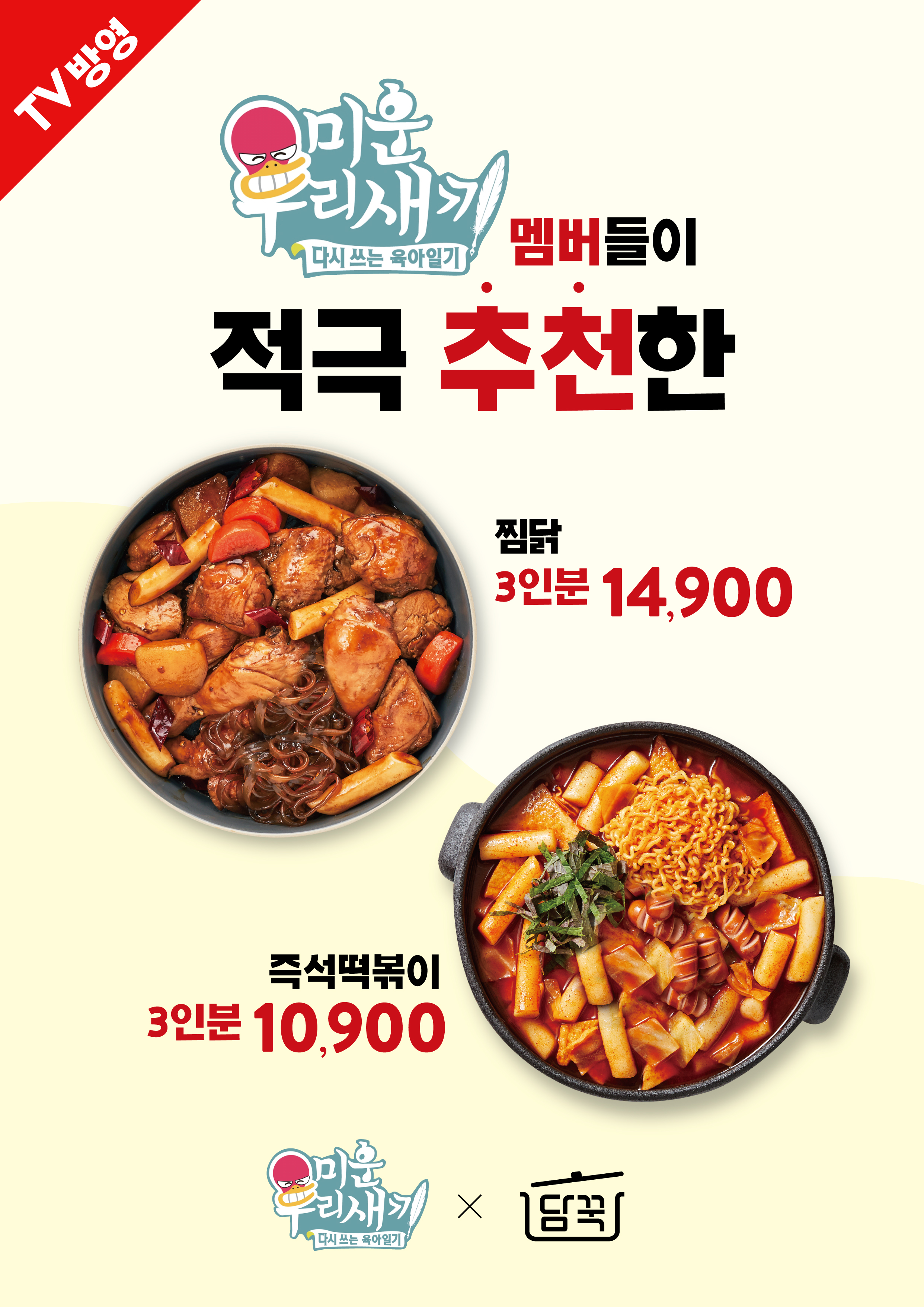 담꾹 문산당동점