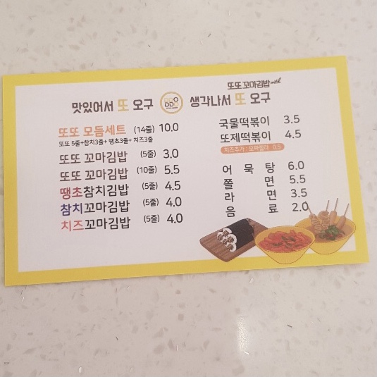또또꼬마김밥 신방점