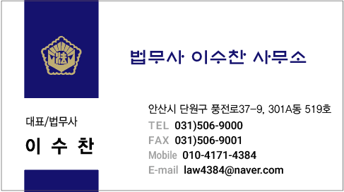 법무사이수찬사무소