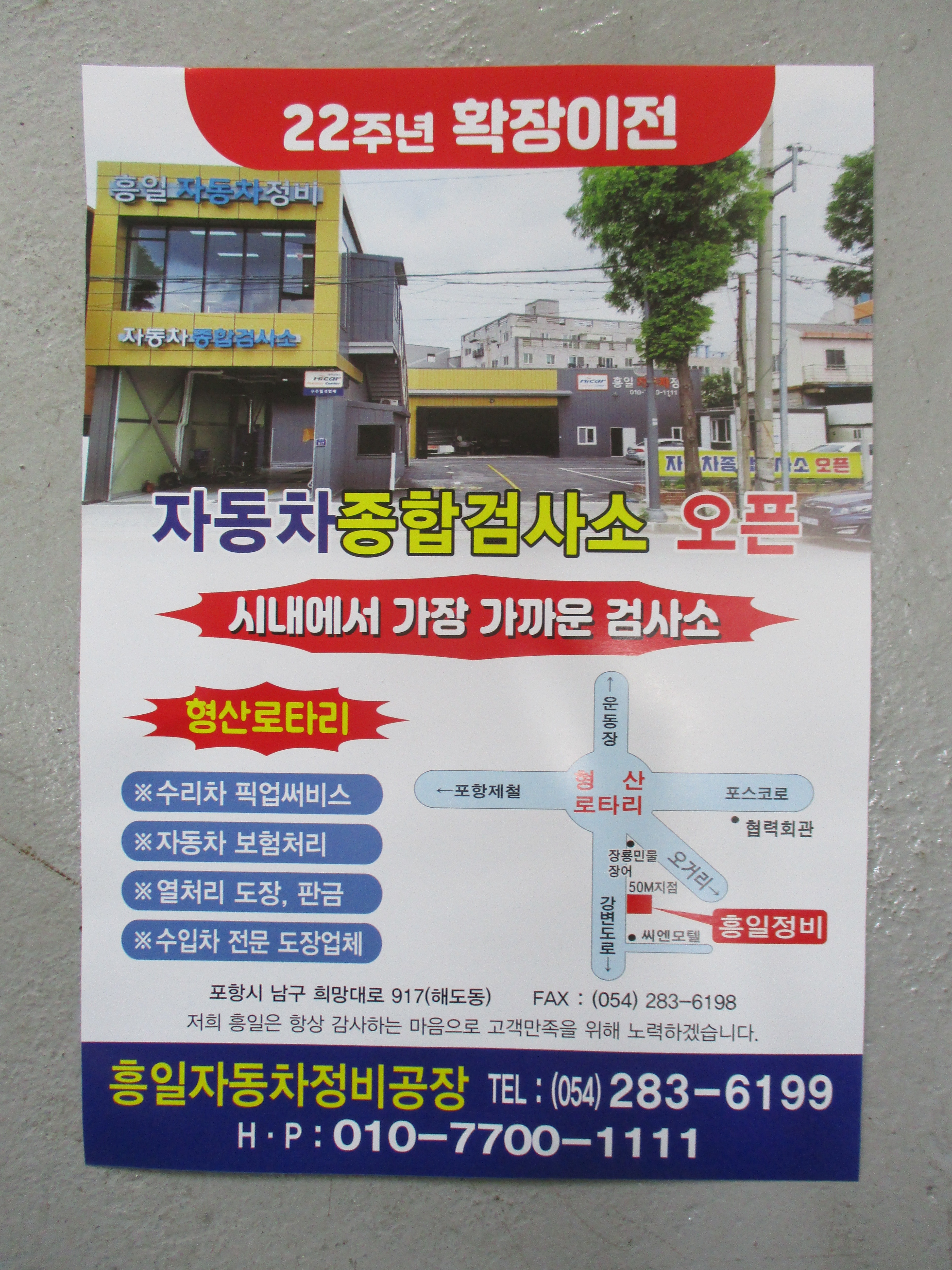 흥일자동차정비