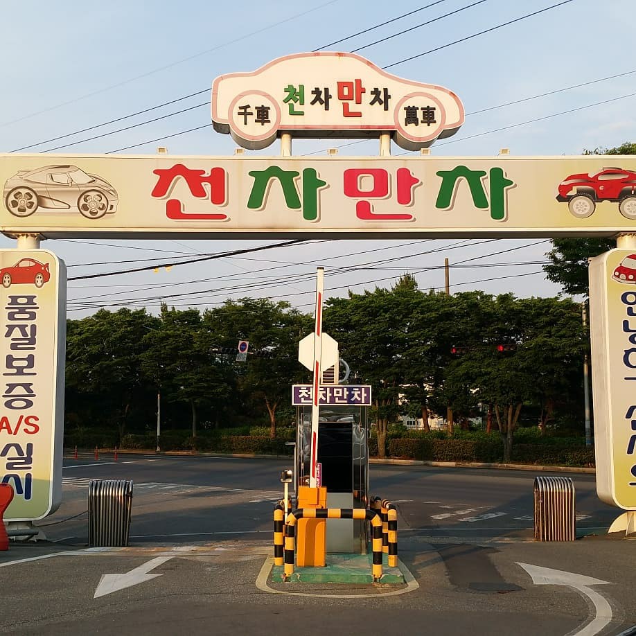 창원중고차 일진자동차매매상사