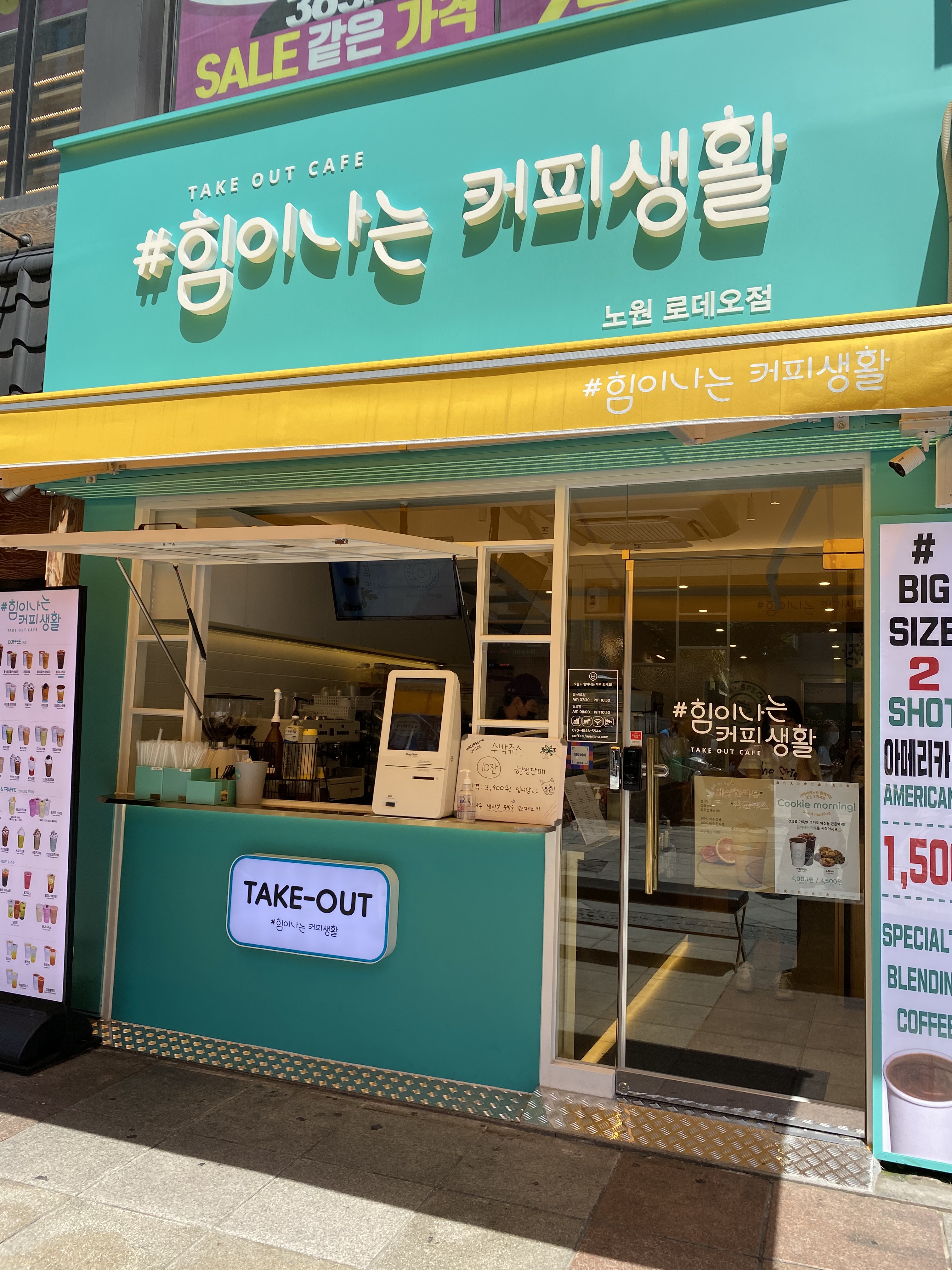 힘이나는커피생활 노원로데오점