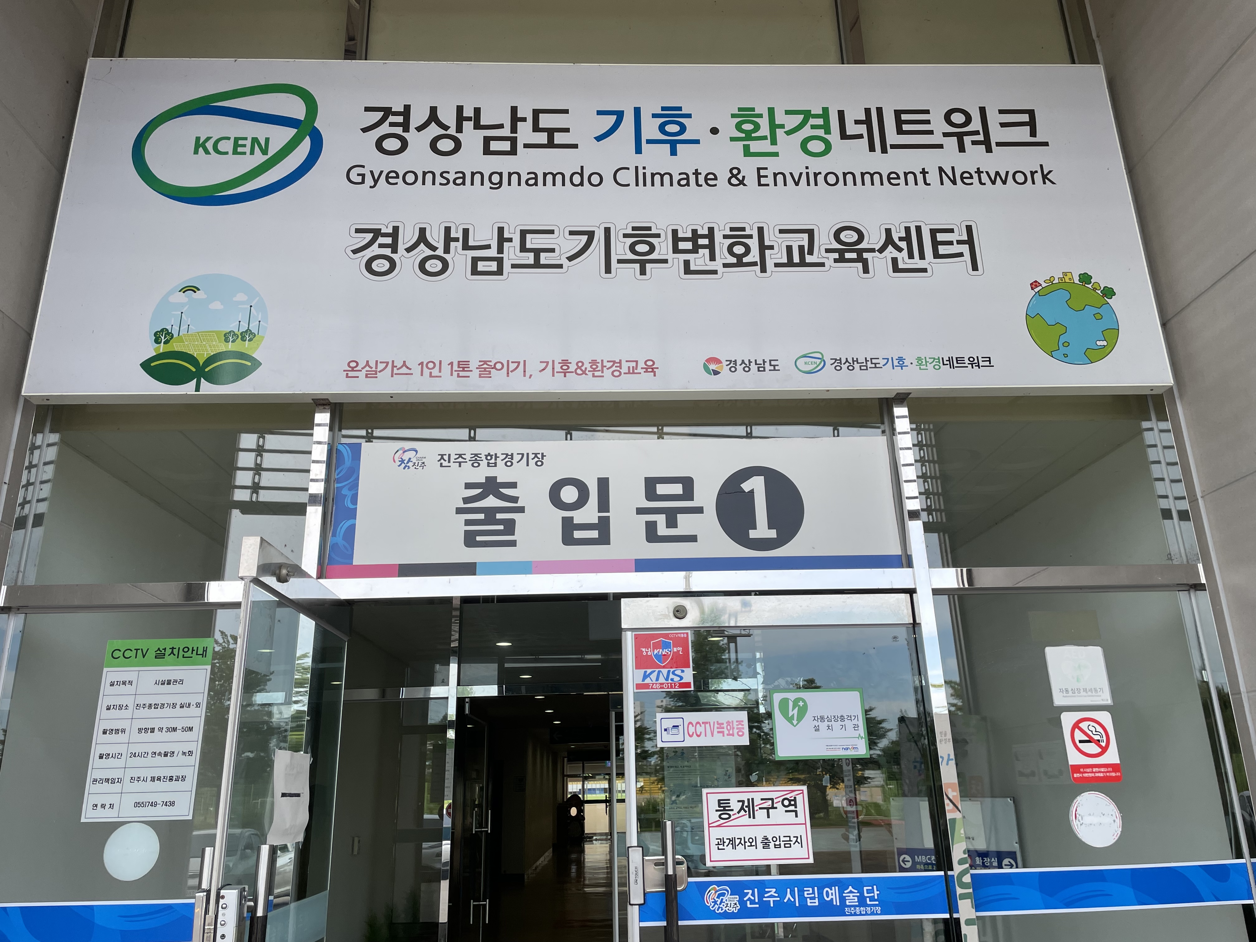 경상남도기후환경네트워크