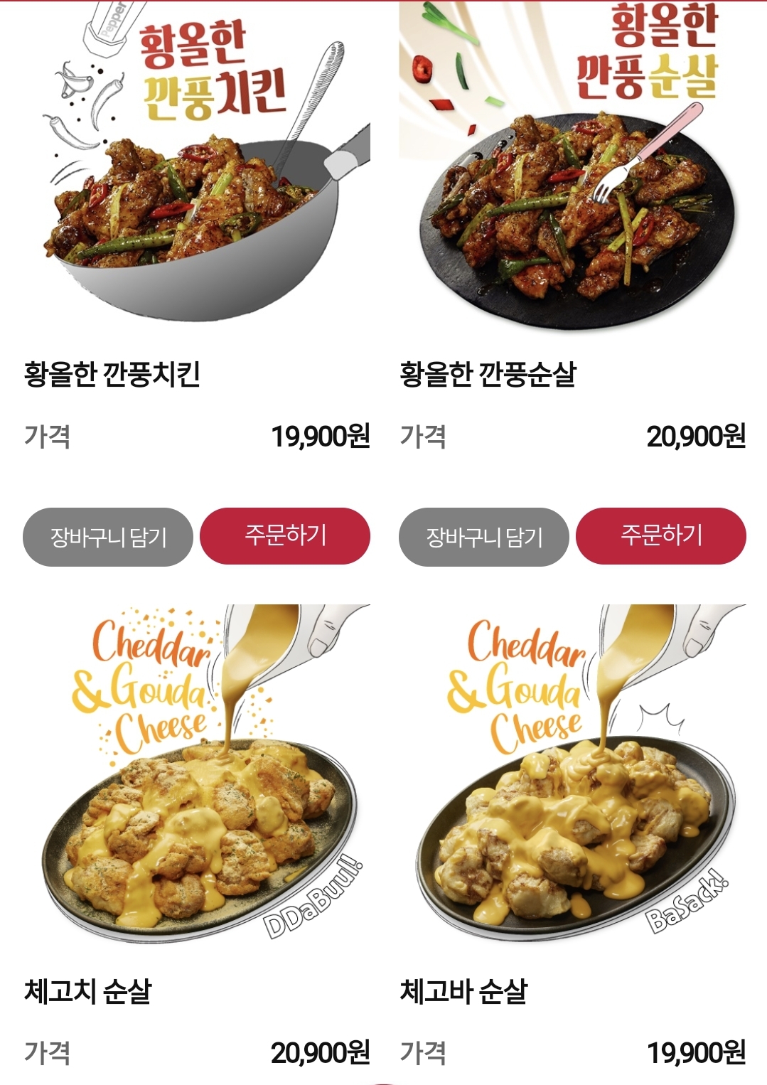 BBQ치킨 간석중앙점
