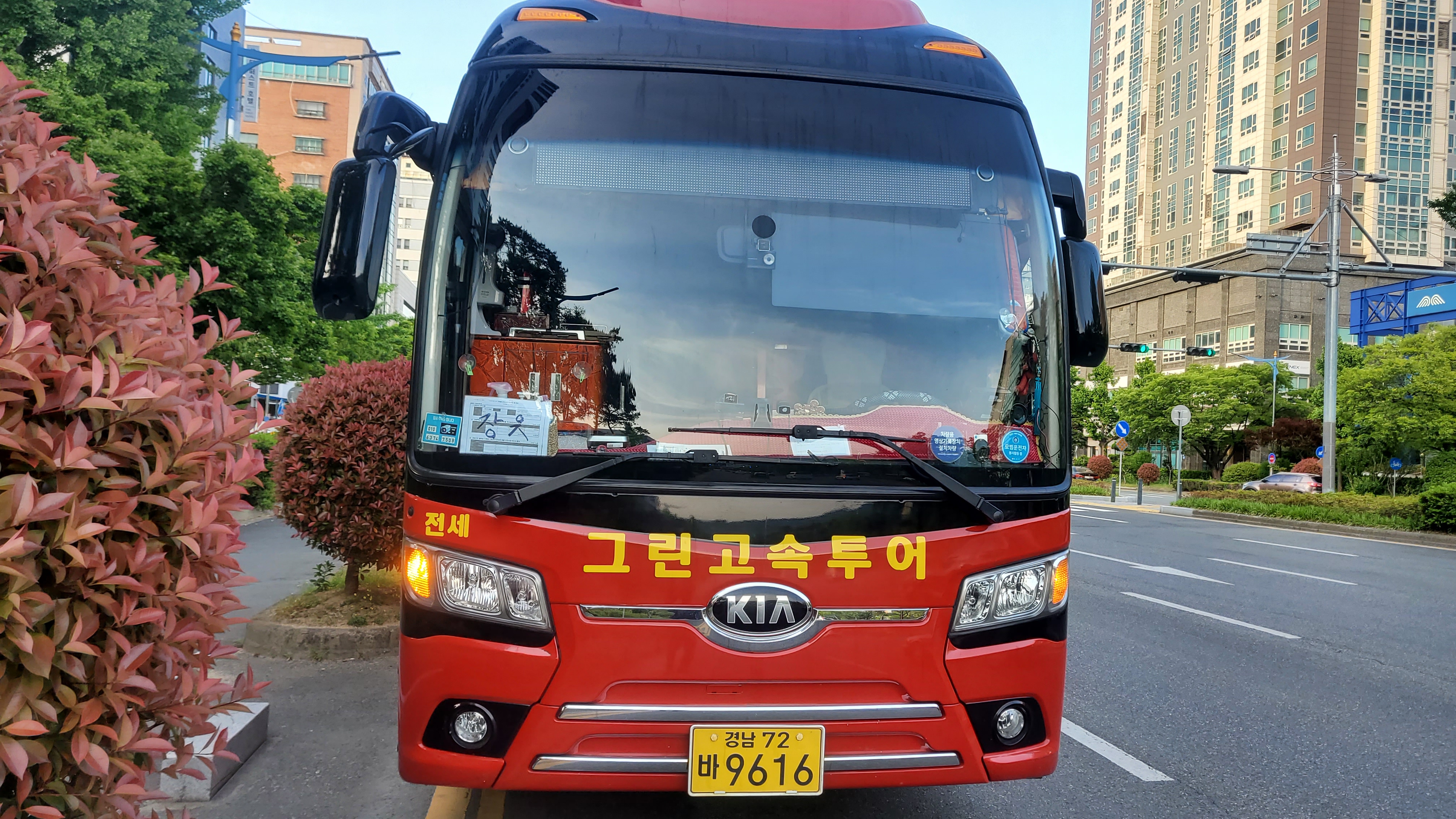 그린고속투어