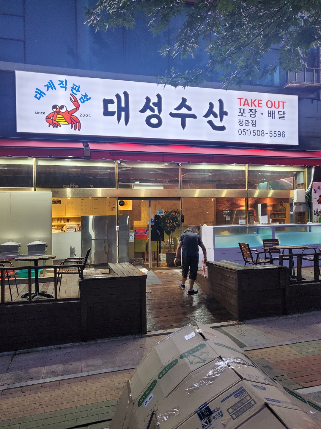 대성수산 대게직판점 부산정관점