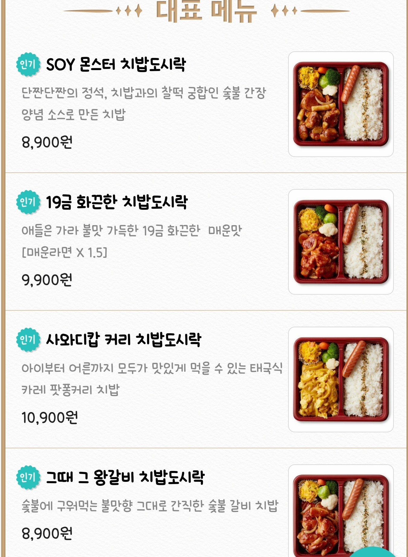 치밥몬스터 수성점