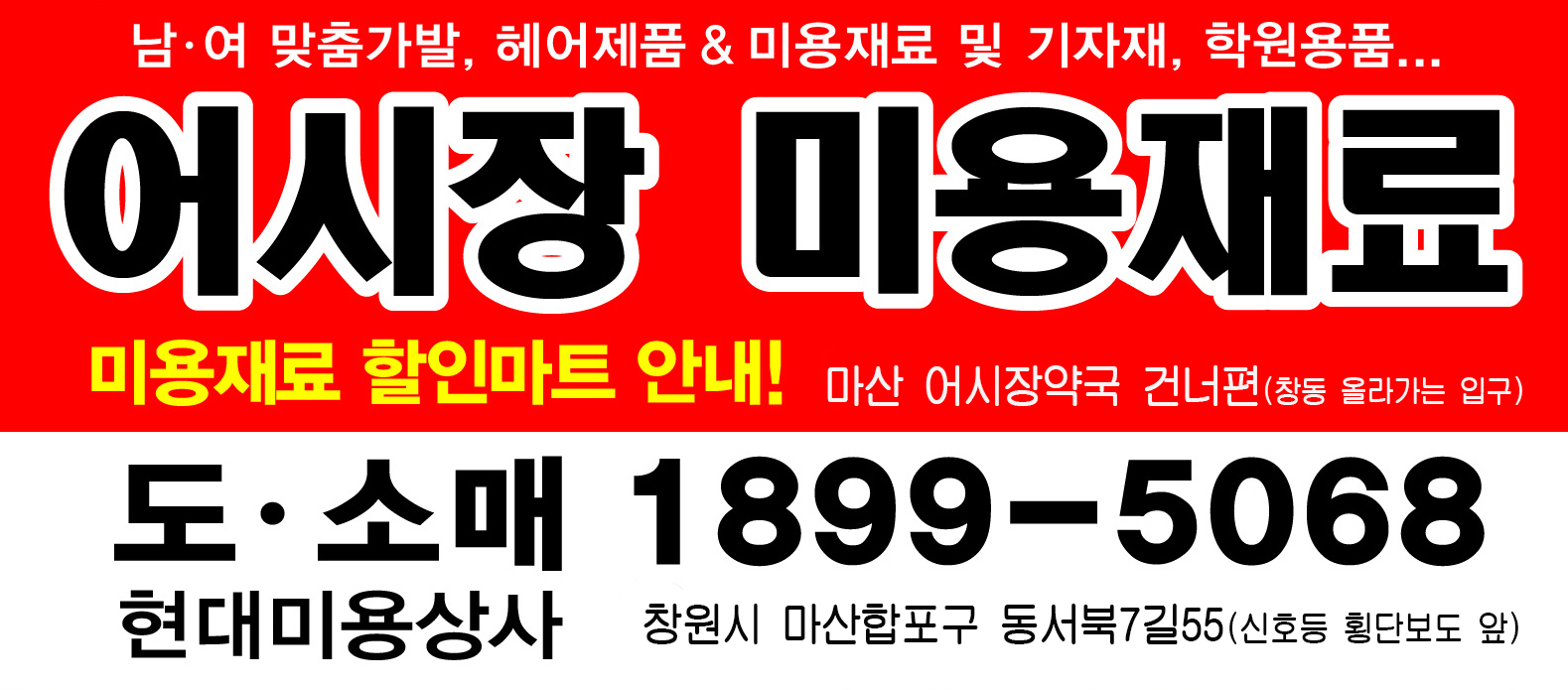 현대미용상사