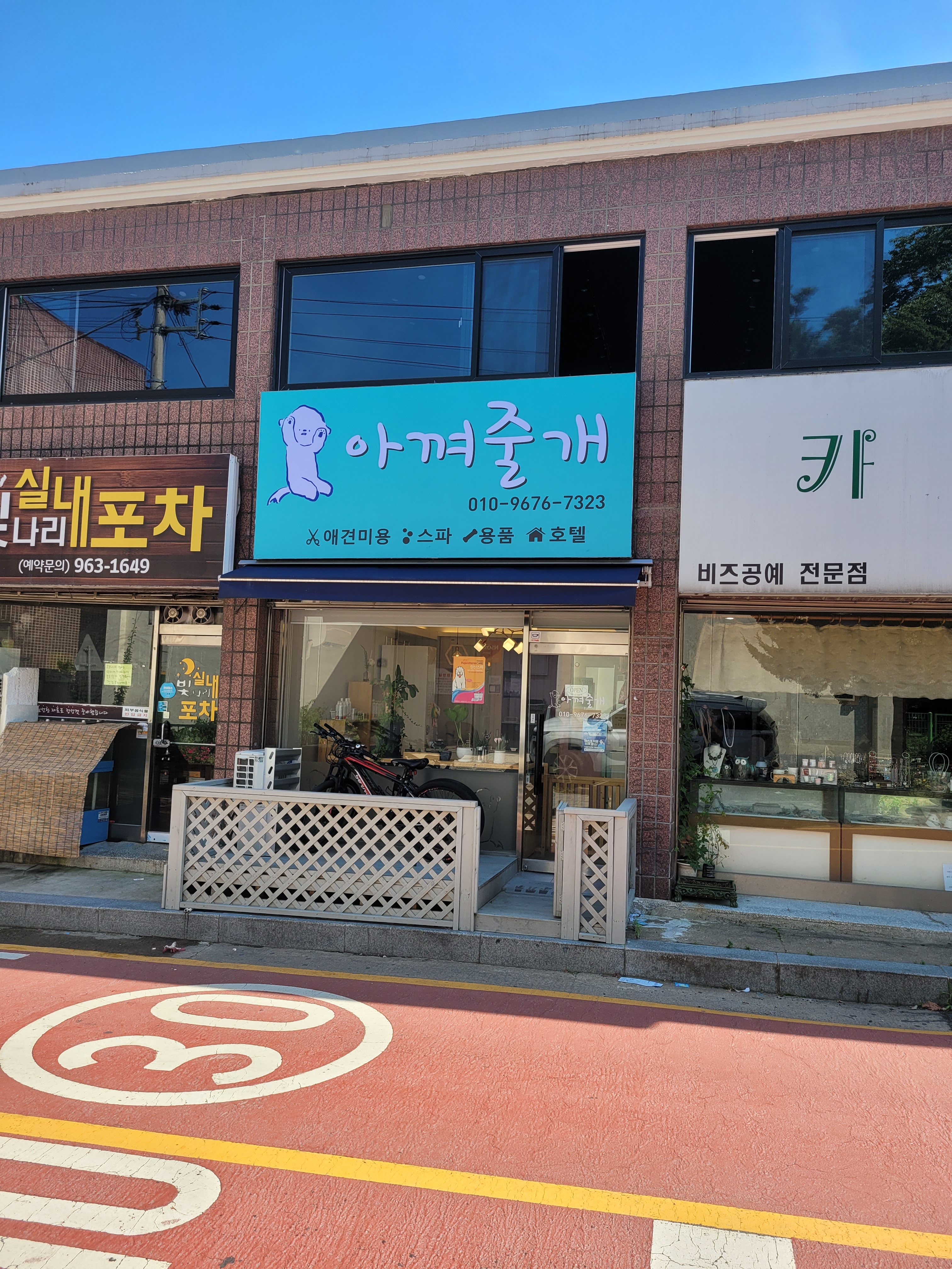 아껴줄개 대표 이미지