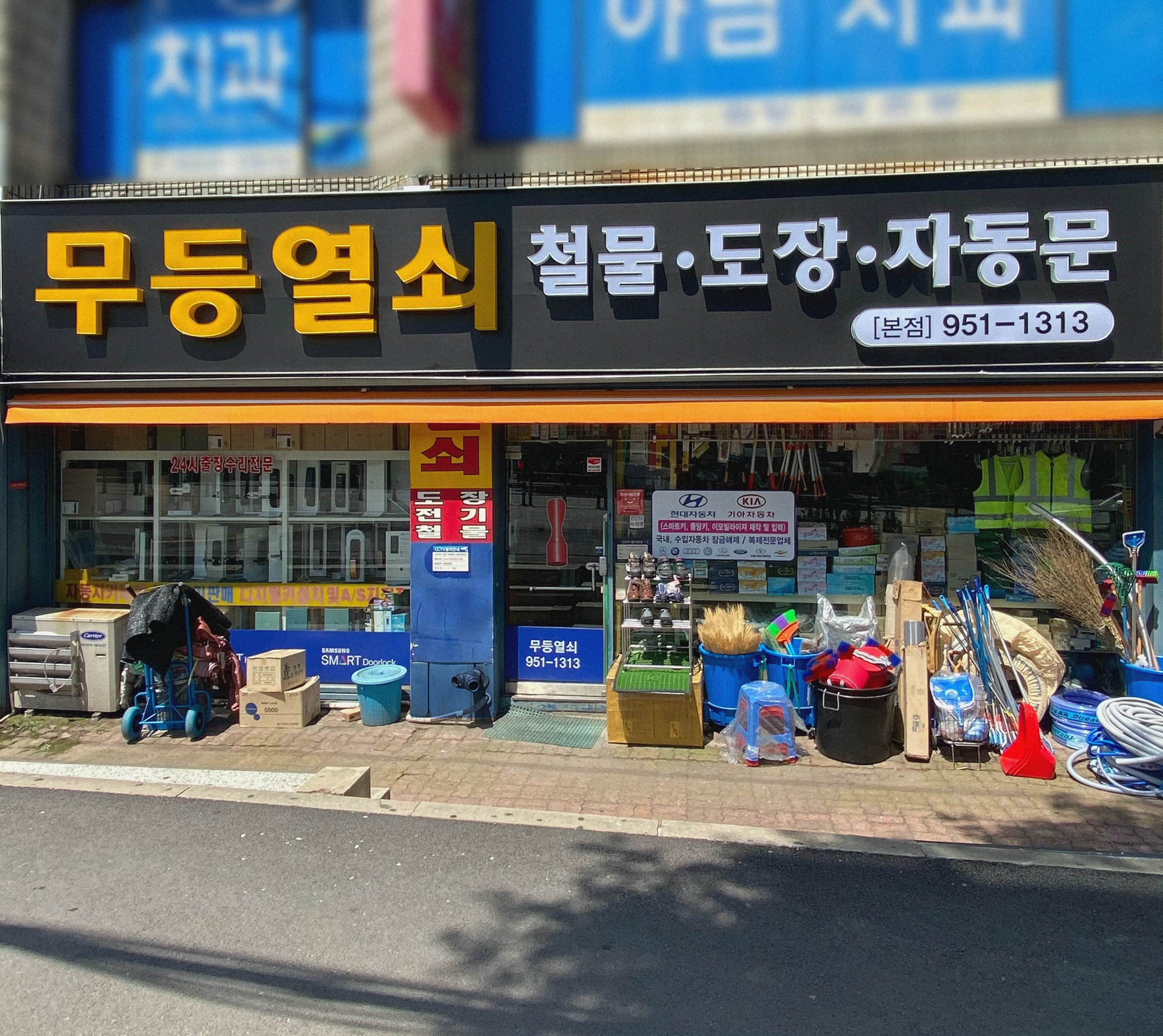 무등열쇠도장전기철물 광산점