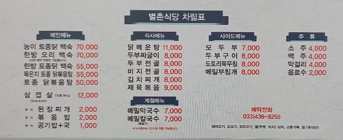 별촌식당