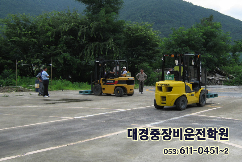 대경중장비운전학원