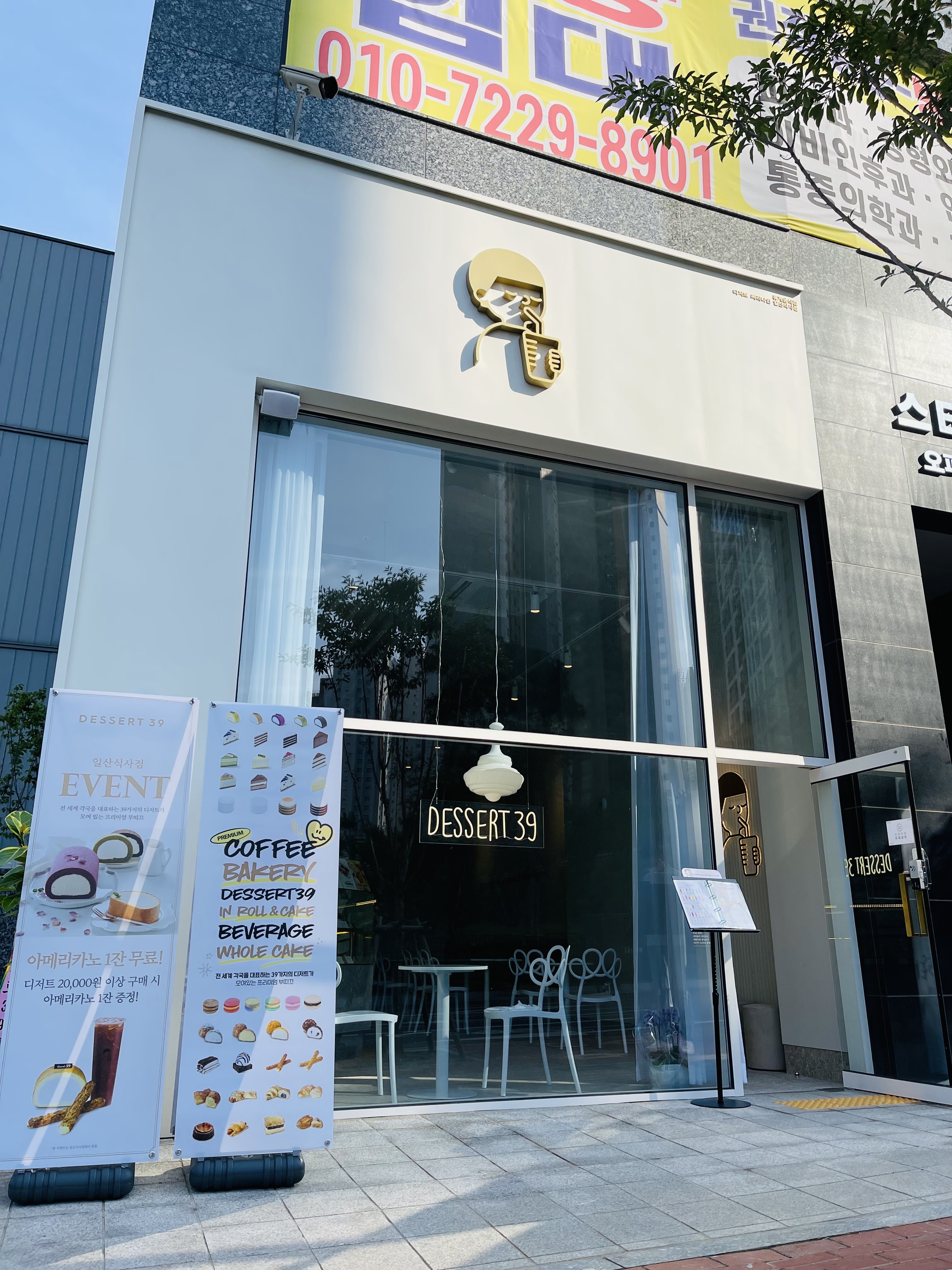 디저트39 일산식사점