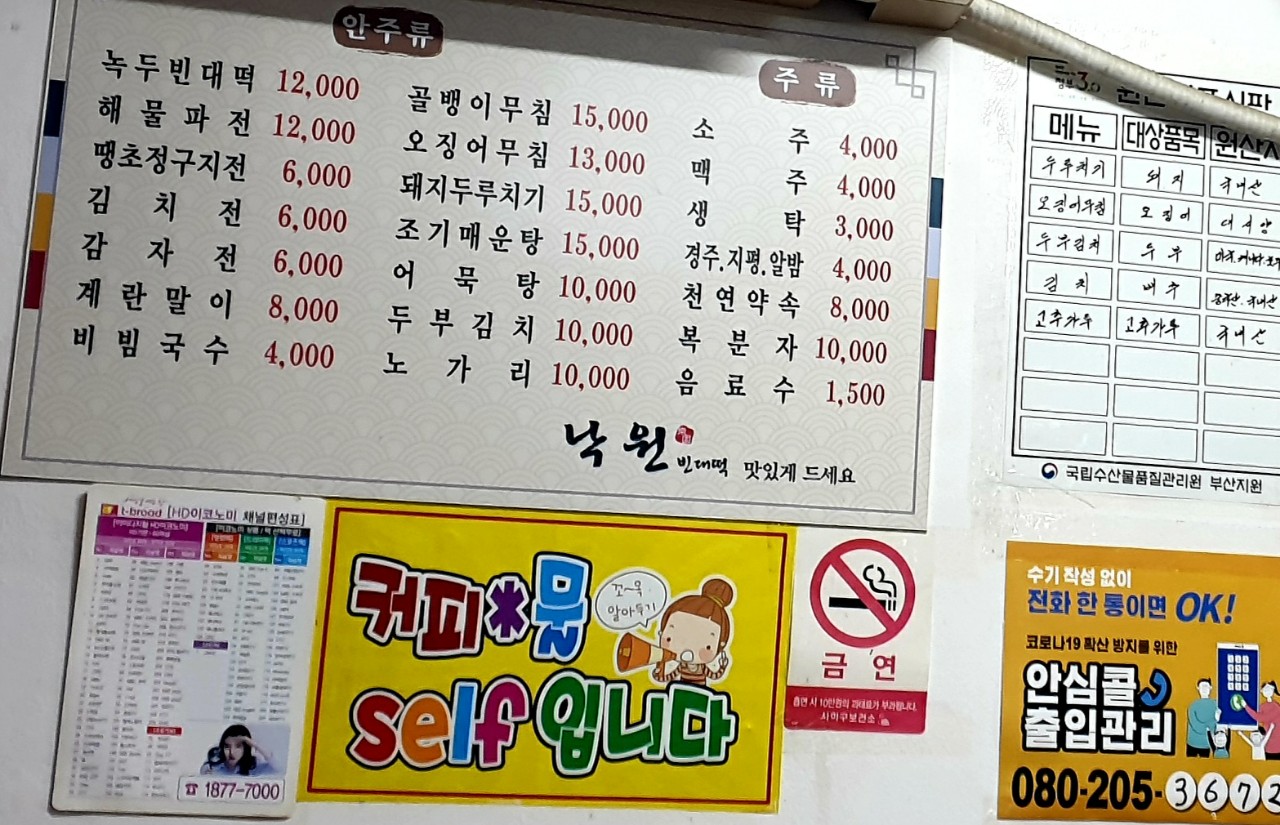 낙원빈대떡