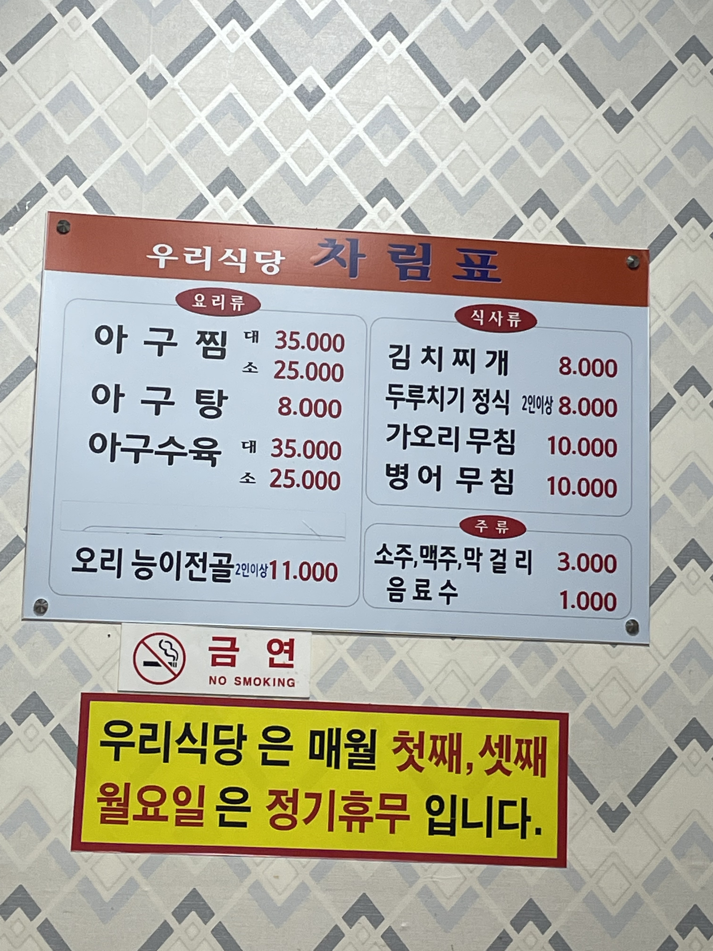 우리식당