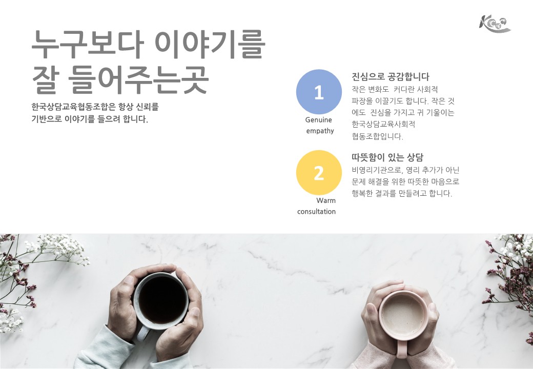 한국상담교육사회적협동조합