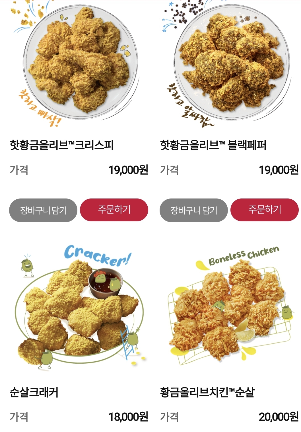 BBQ치킨 간석중앙점