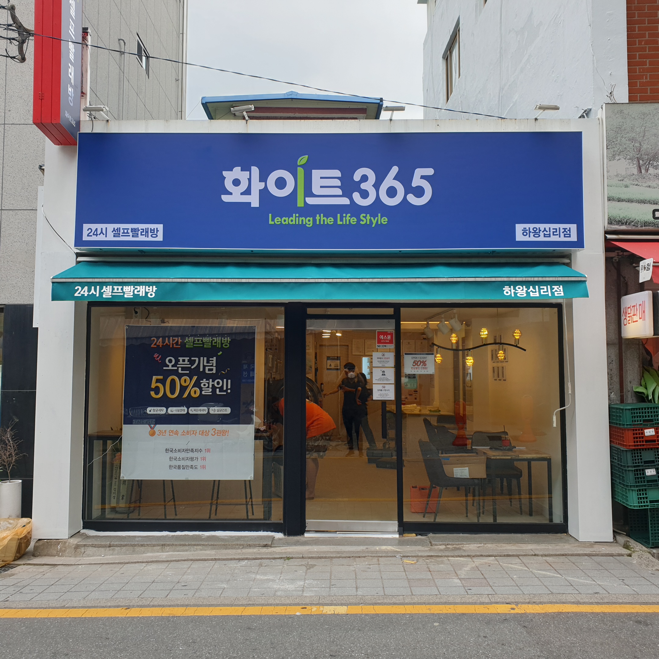 화이트365 하왕십리점