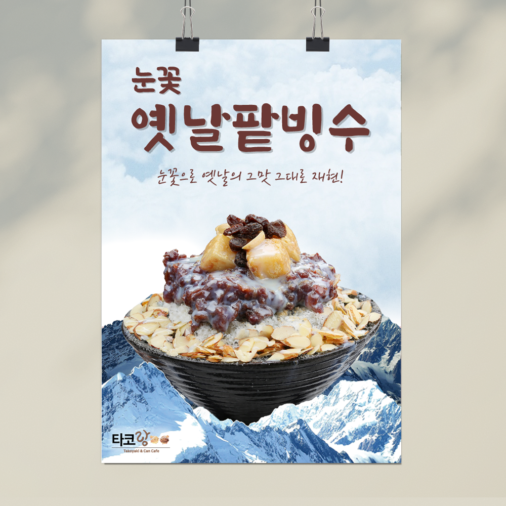 타코야끼카페 타코랑