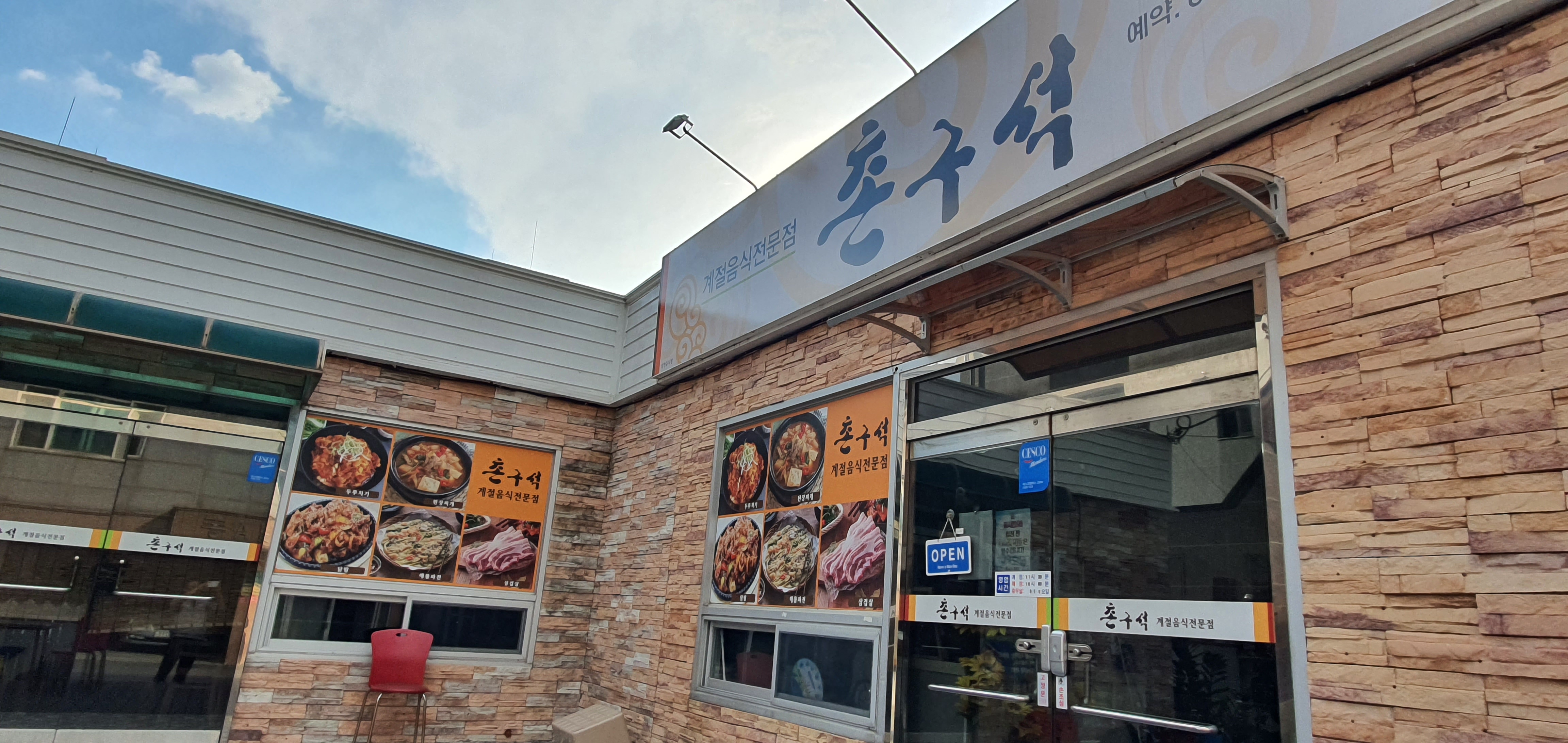 촌구석