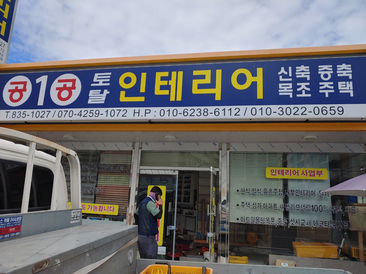 공일공토탈인테리어