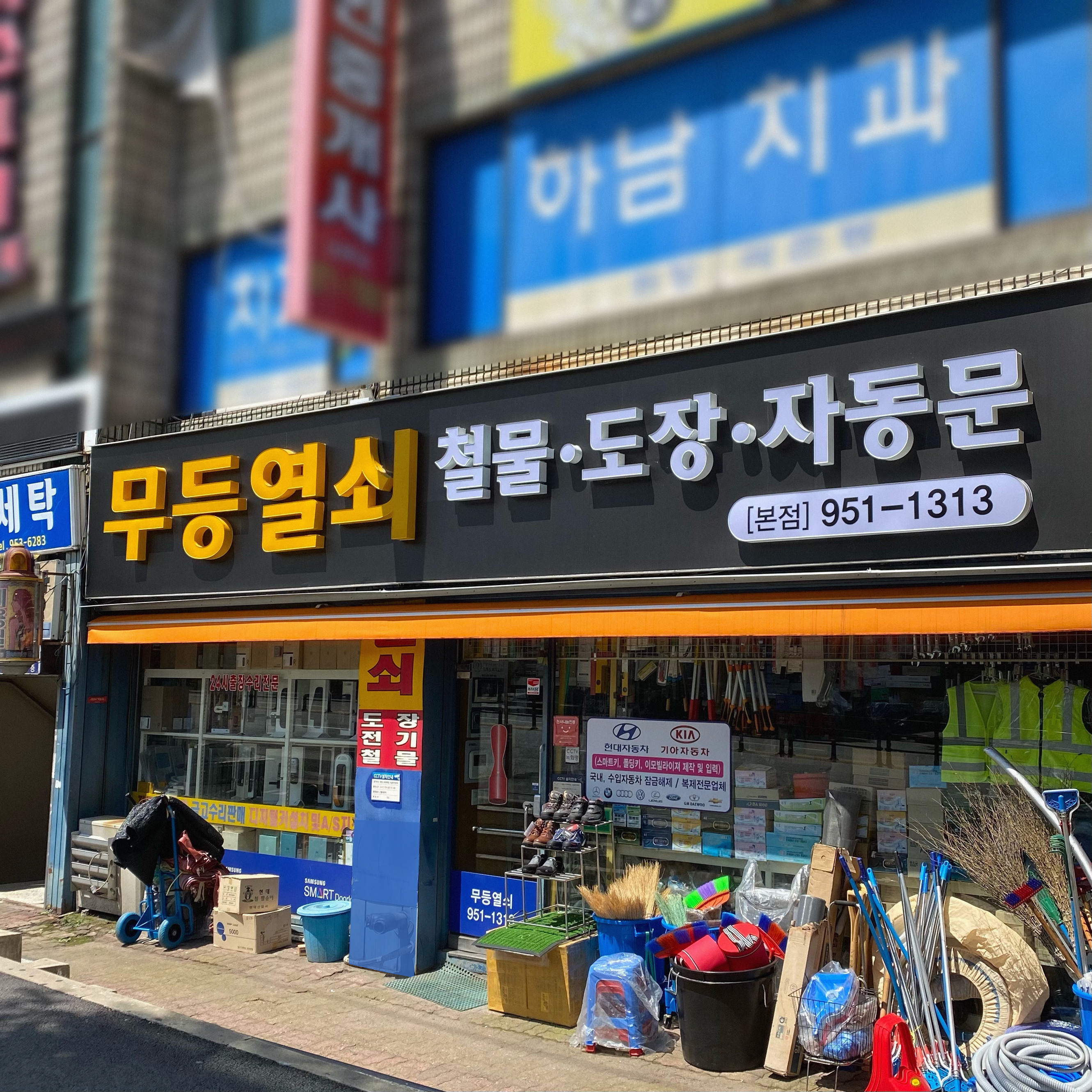 무등열쇠도장전기철물 광산점