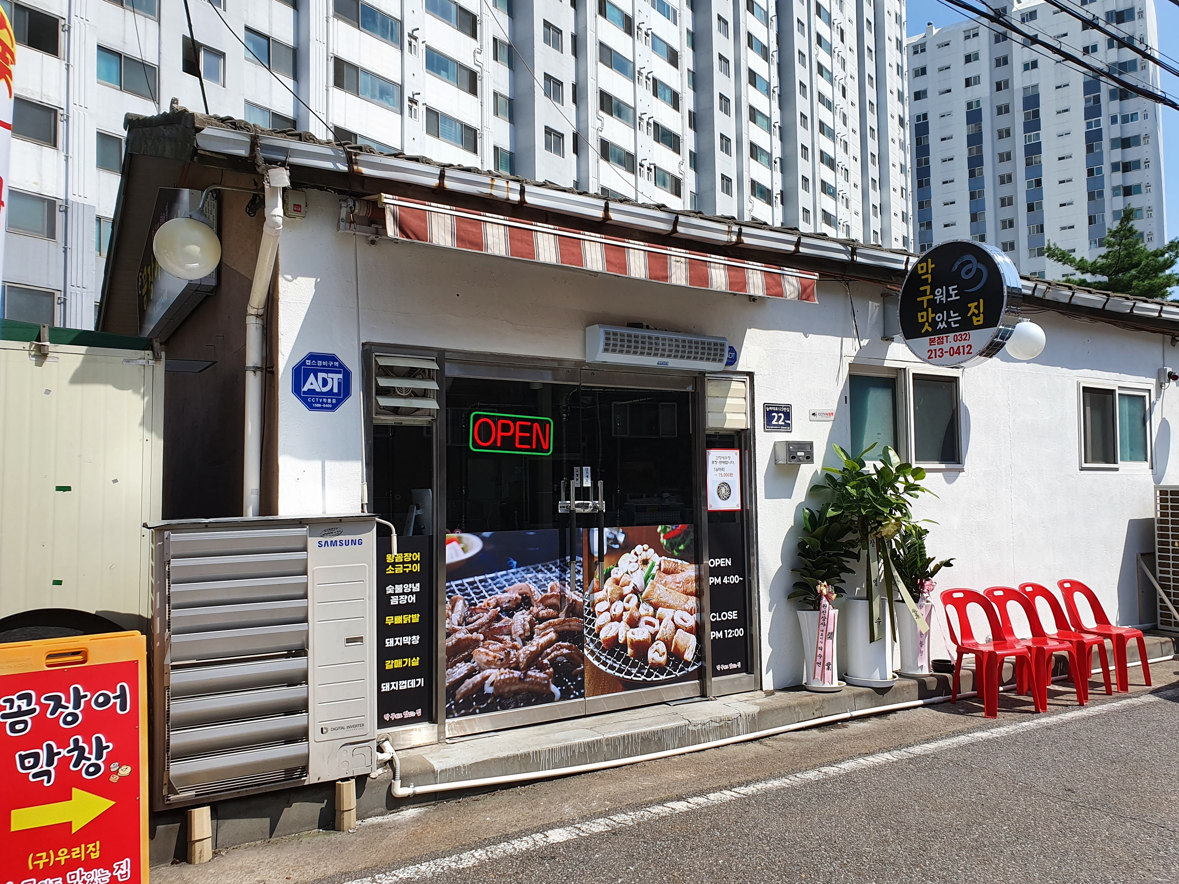 막 구워도 맛있는 집 대표 이미지