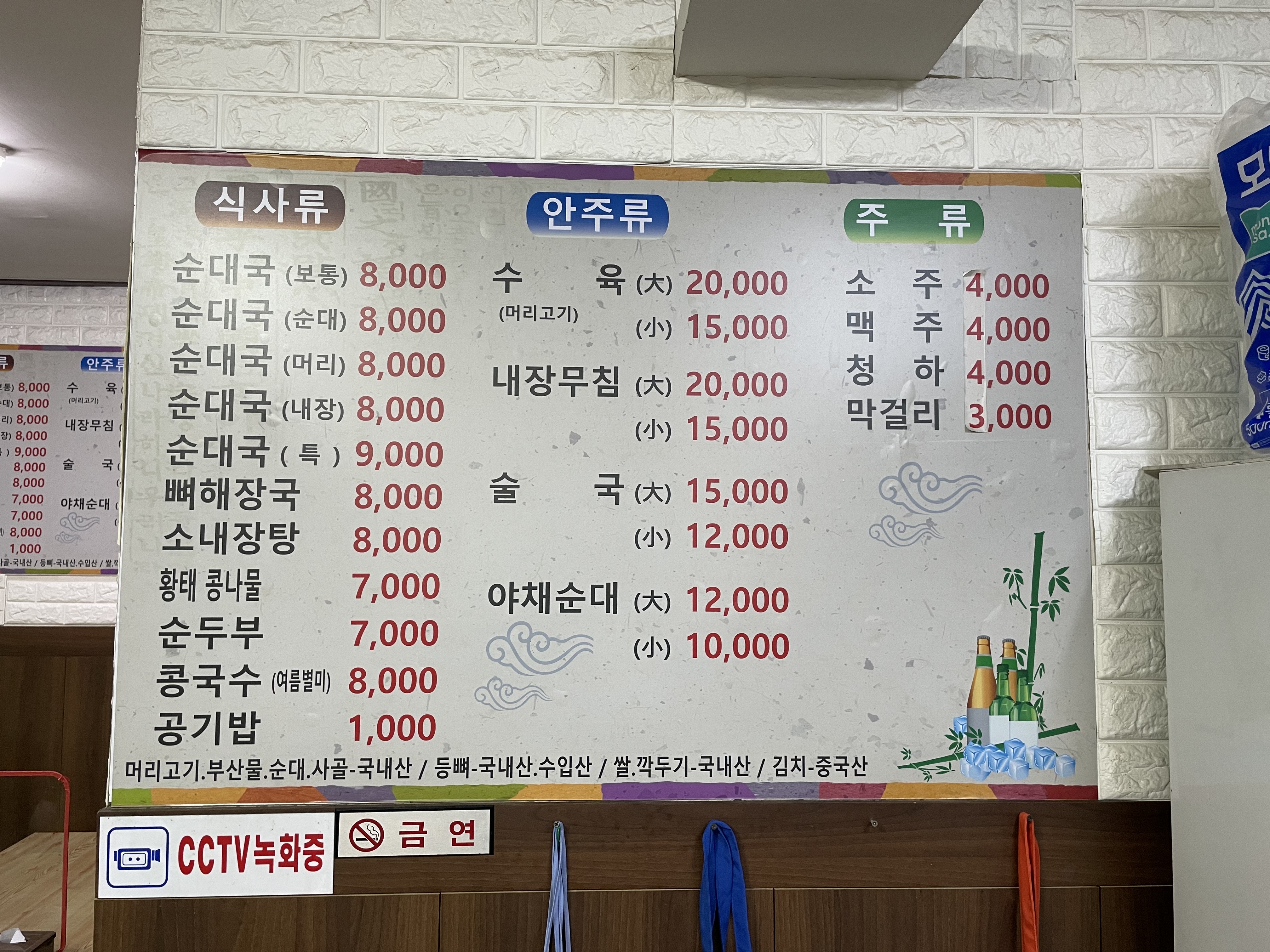 장수순대국